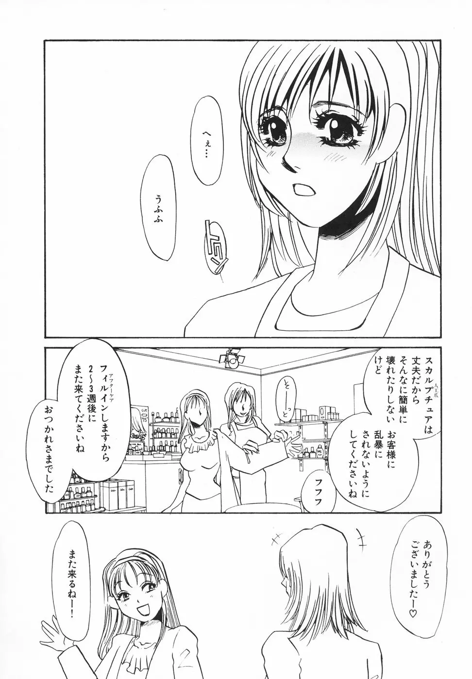 ひとでなし Page.107