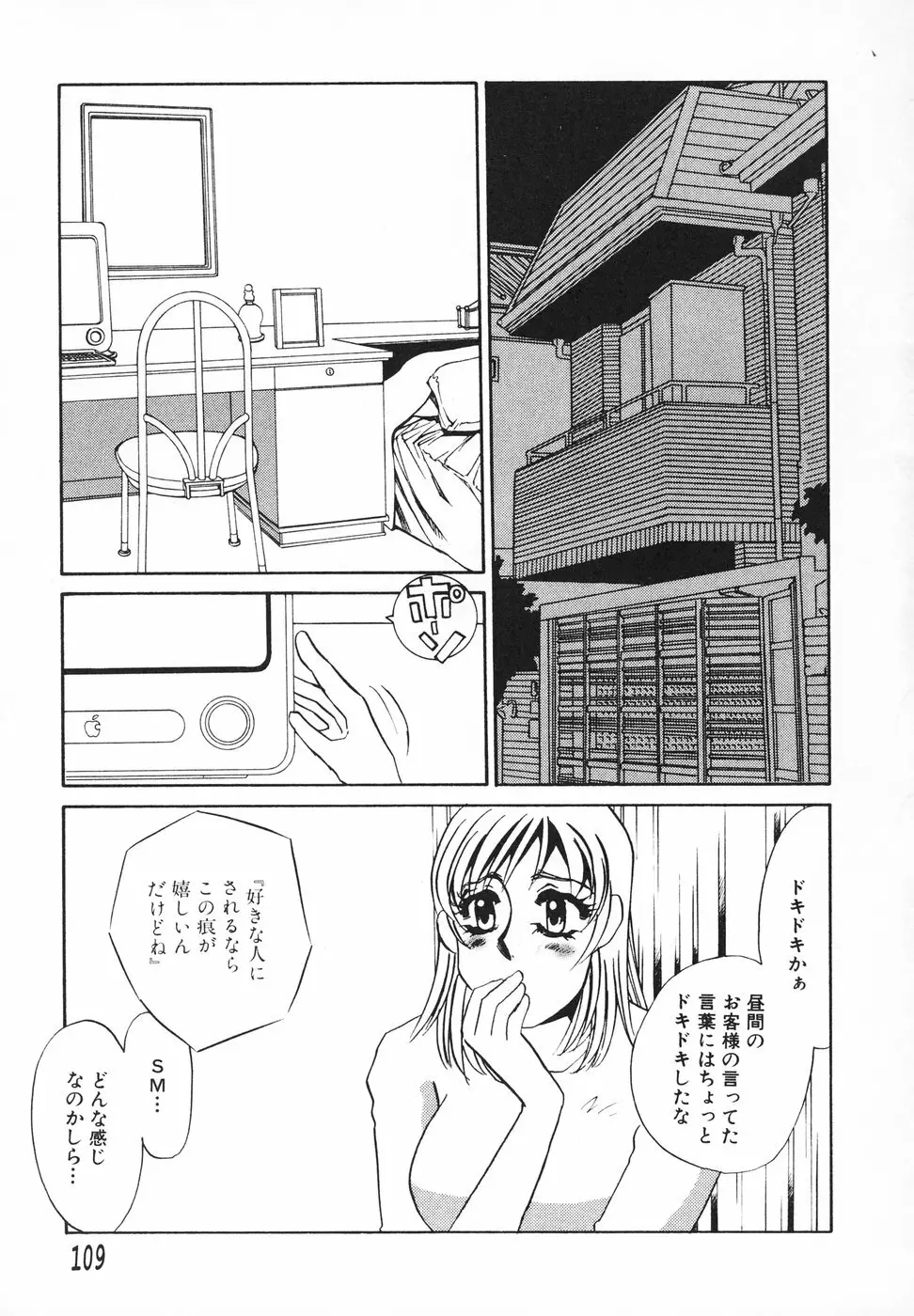 ひとでなし Page.110