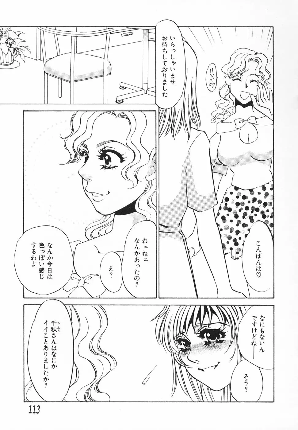 ひとでなし Page.114