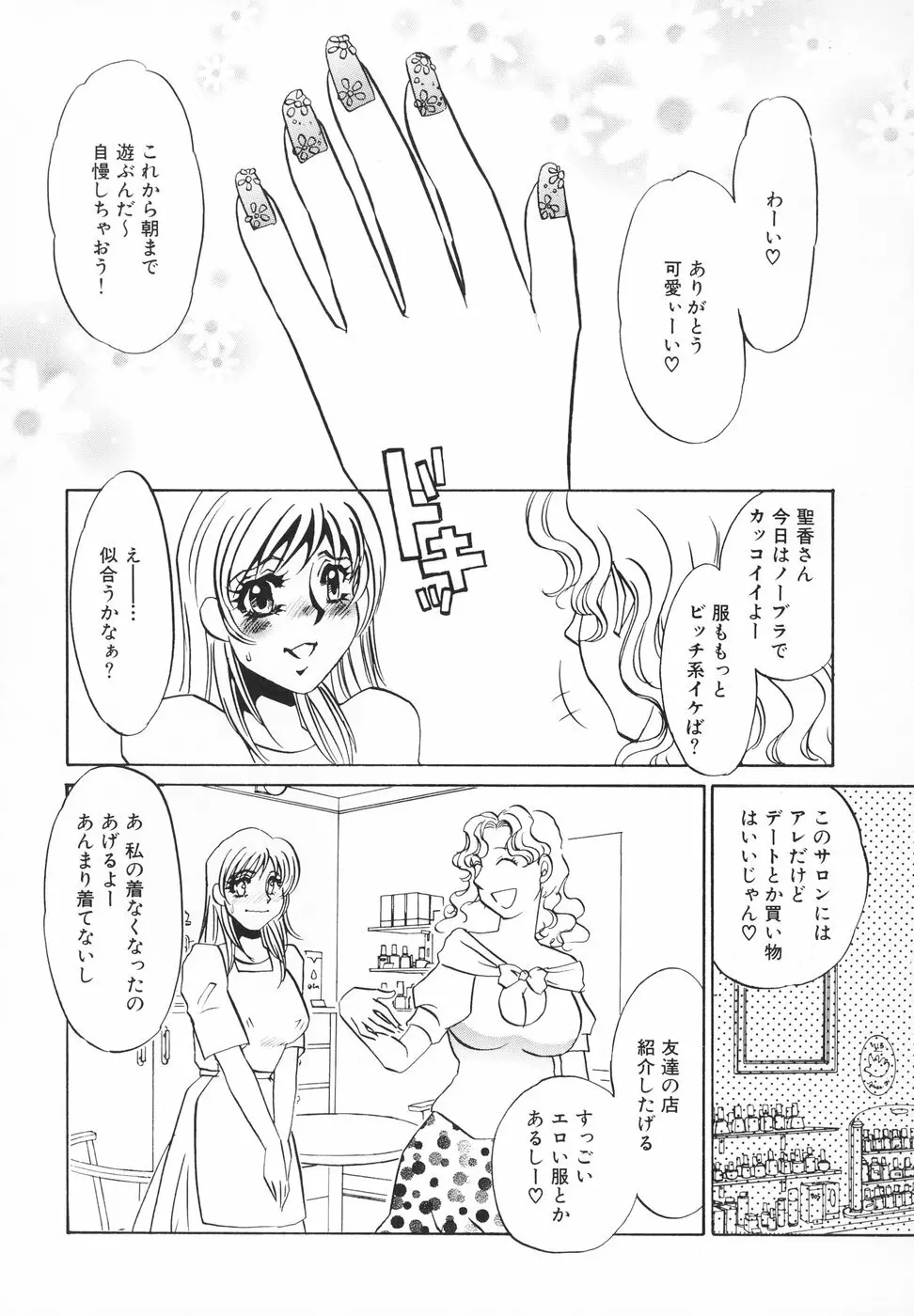 ひとでなし Page.116