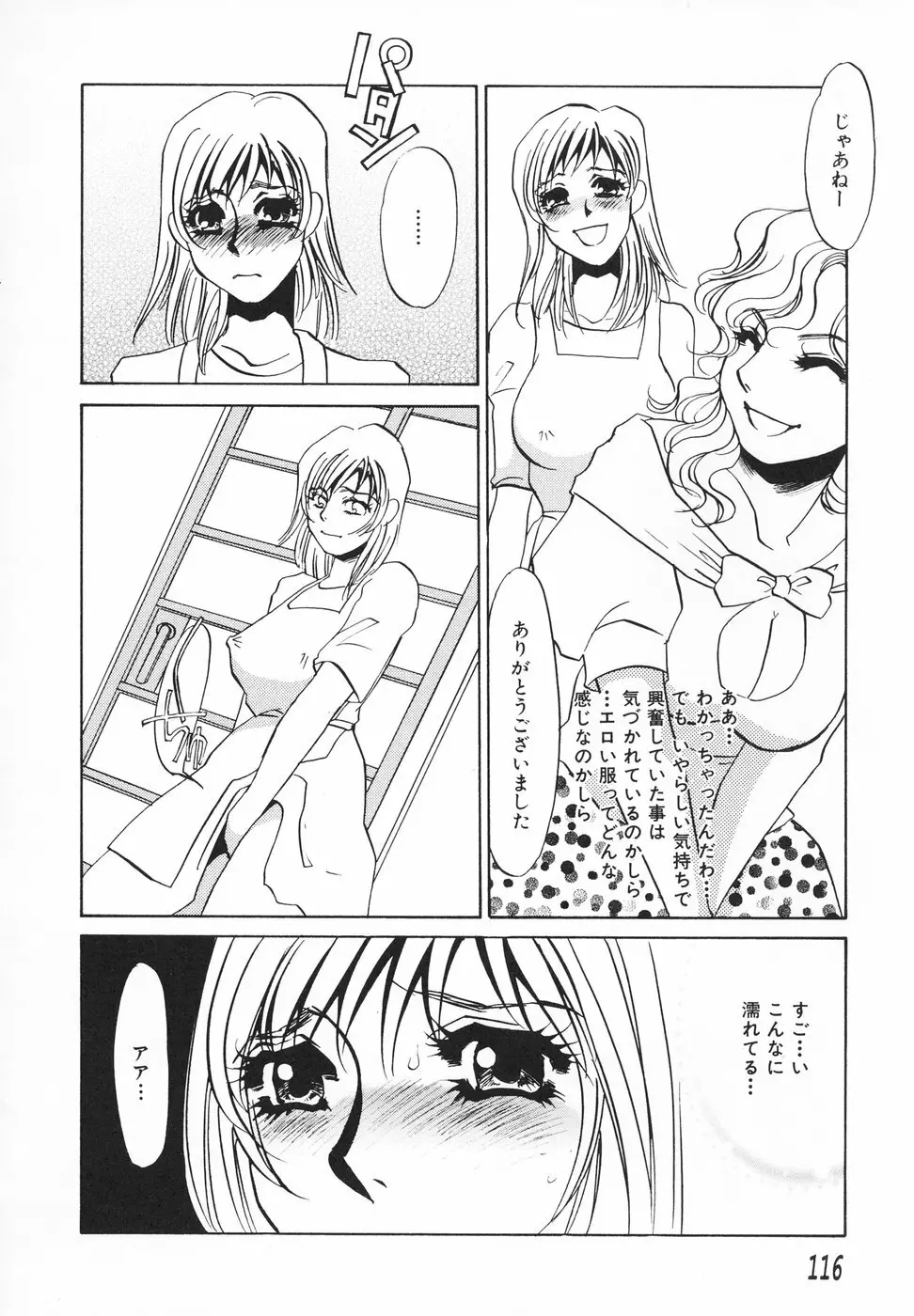 ひとでなし Page.117