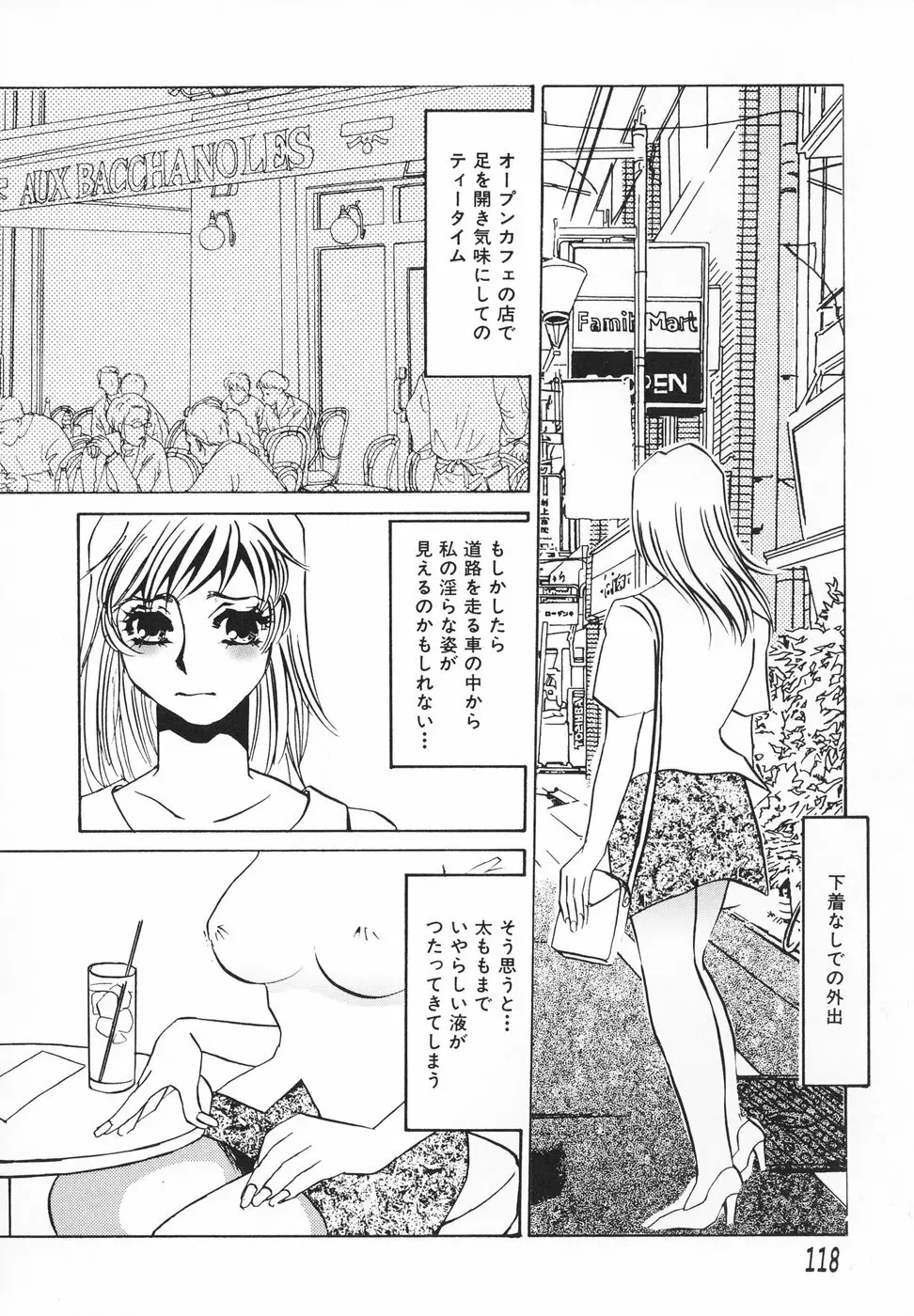 ひとでなし Page.119