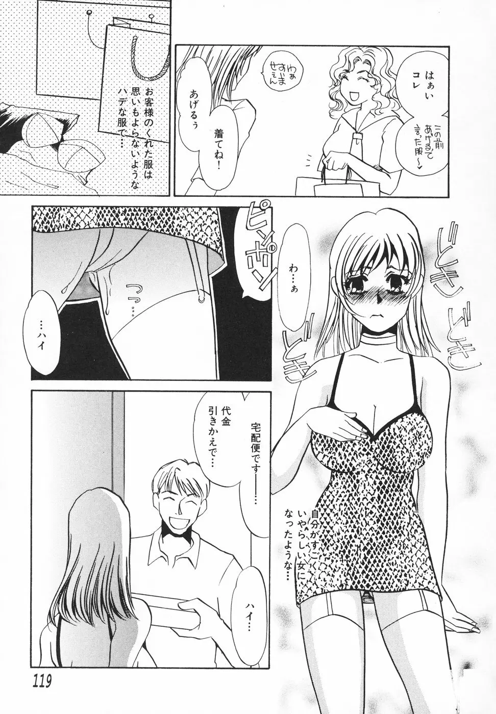 ひとでなし Page.120