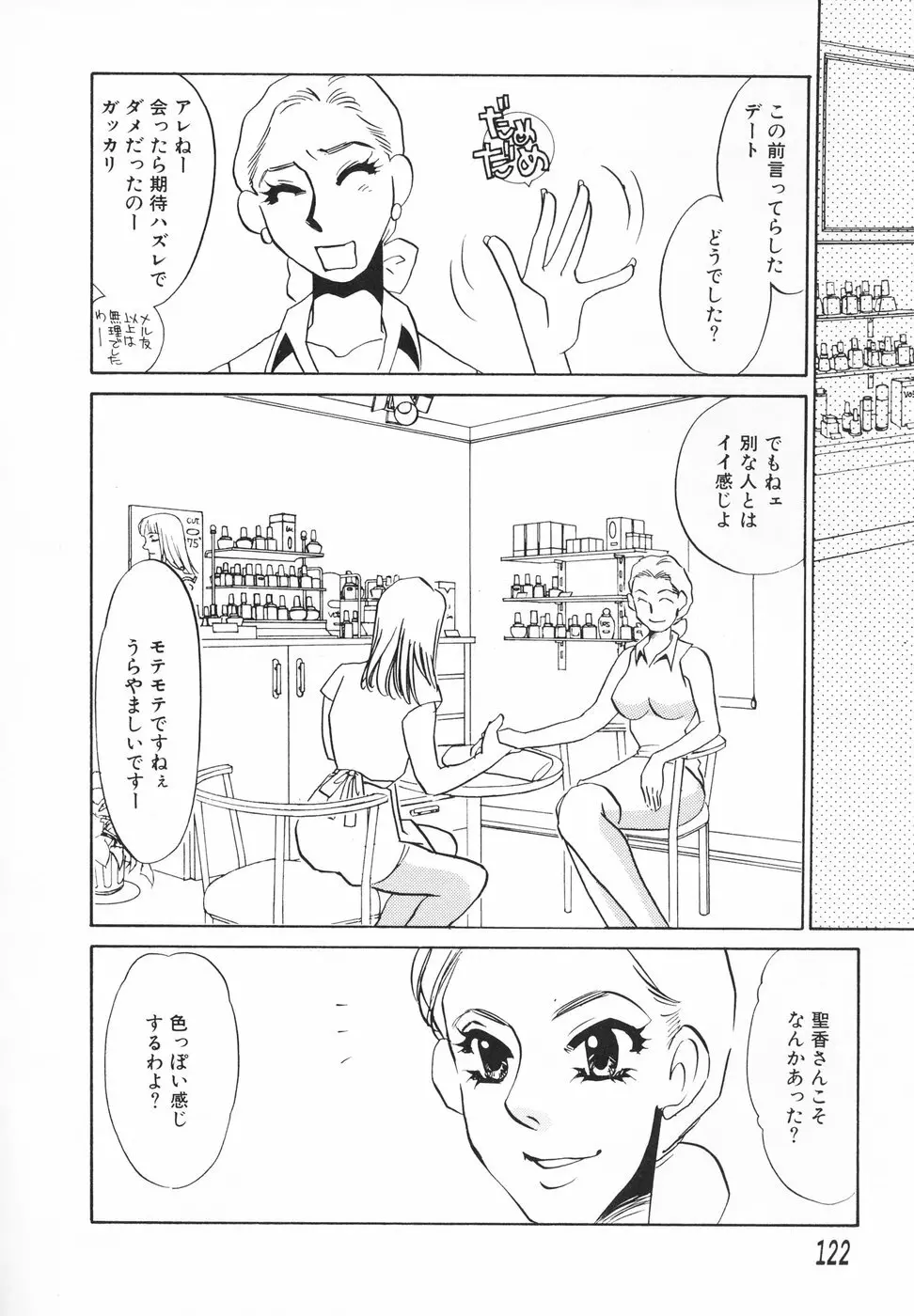 ひとでなし Page.123