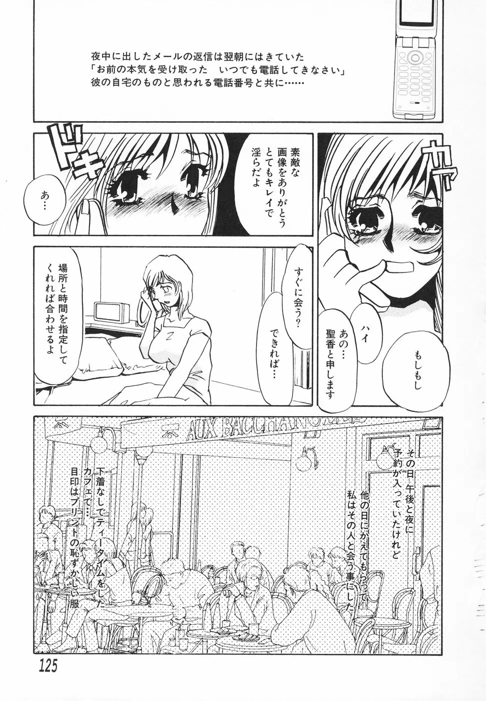 ひとでなし Page.126