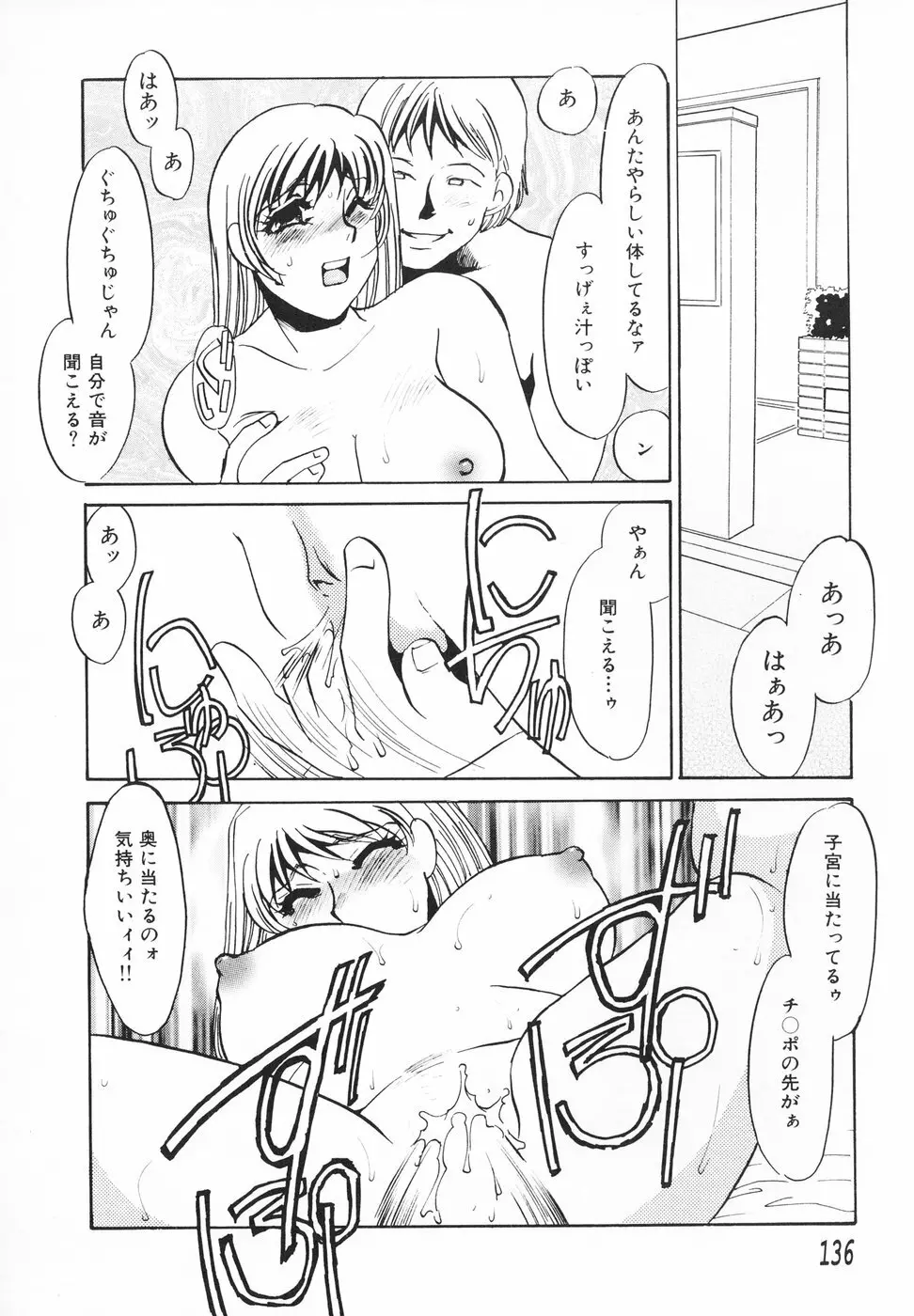 ひとでなし Page.137