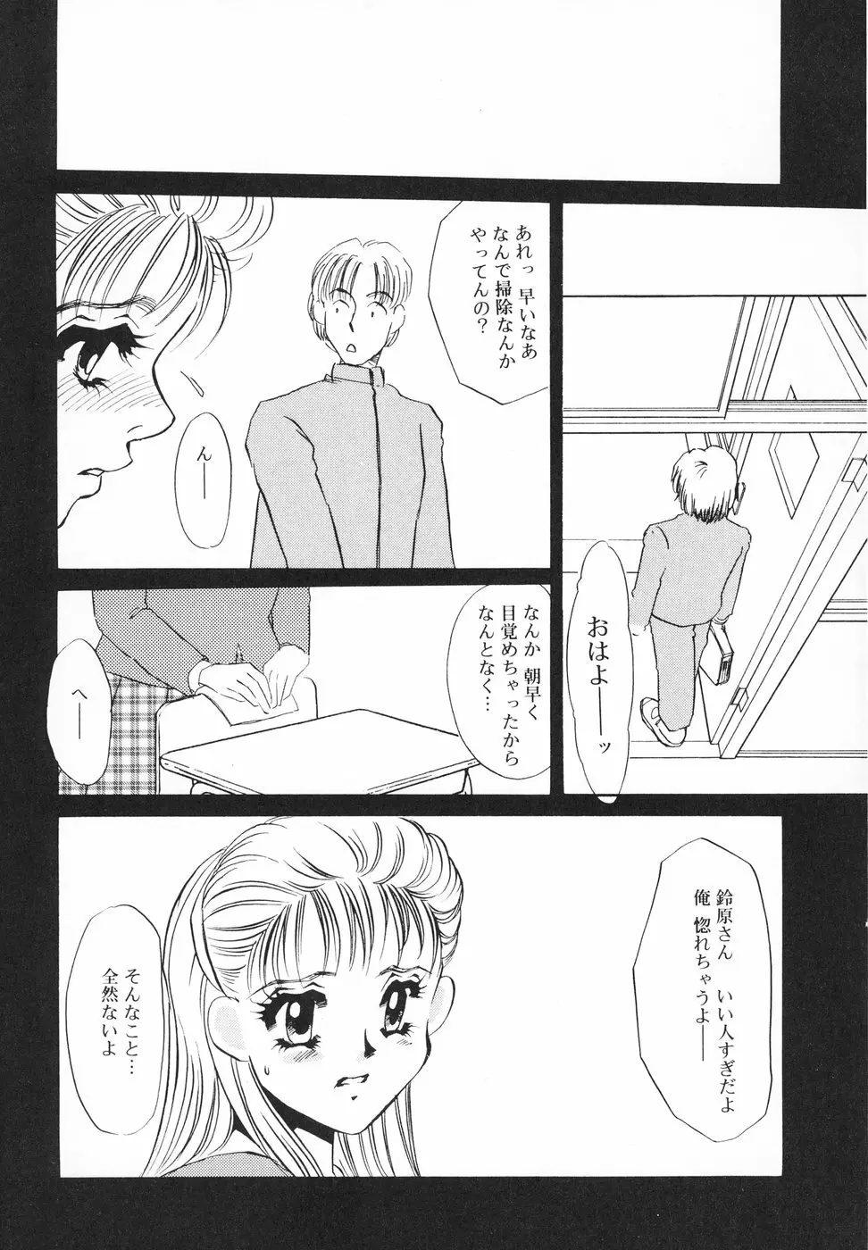 ひとでなし Page.14