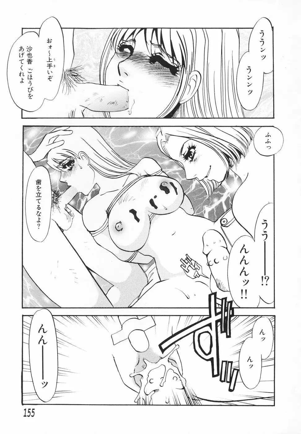 ひとでなし Page.156