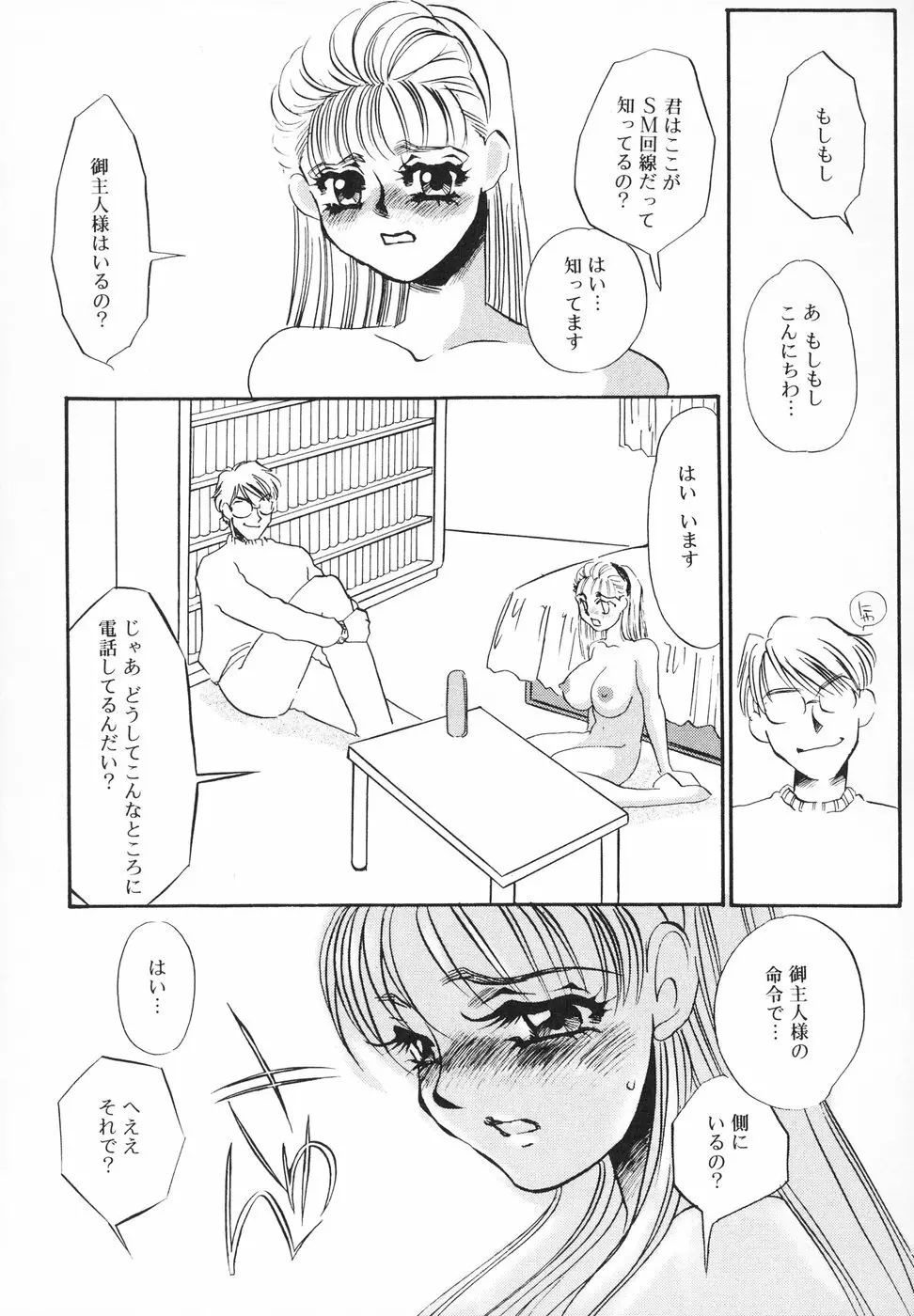 ひとでなし Page.18