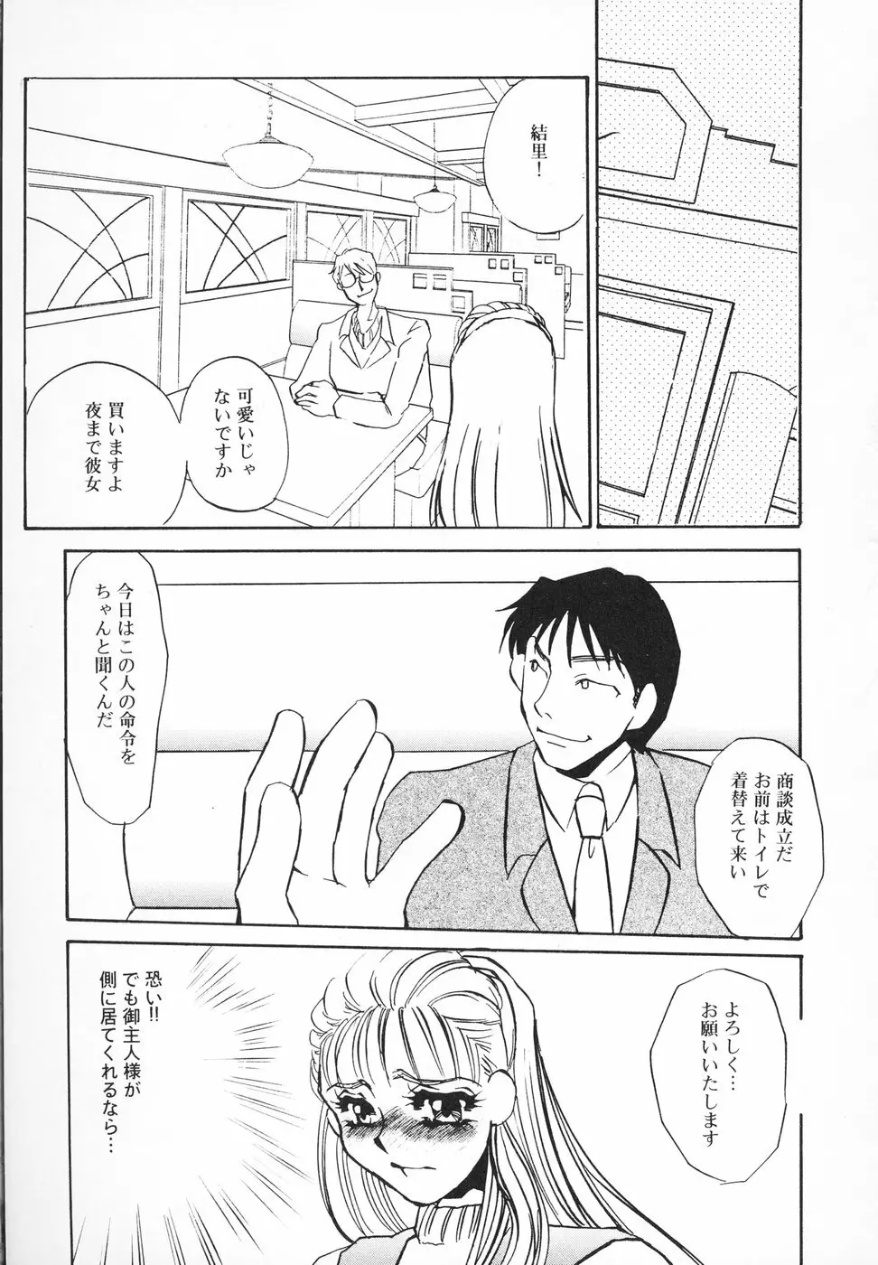 ひとでなし Page.30