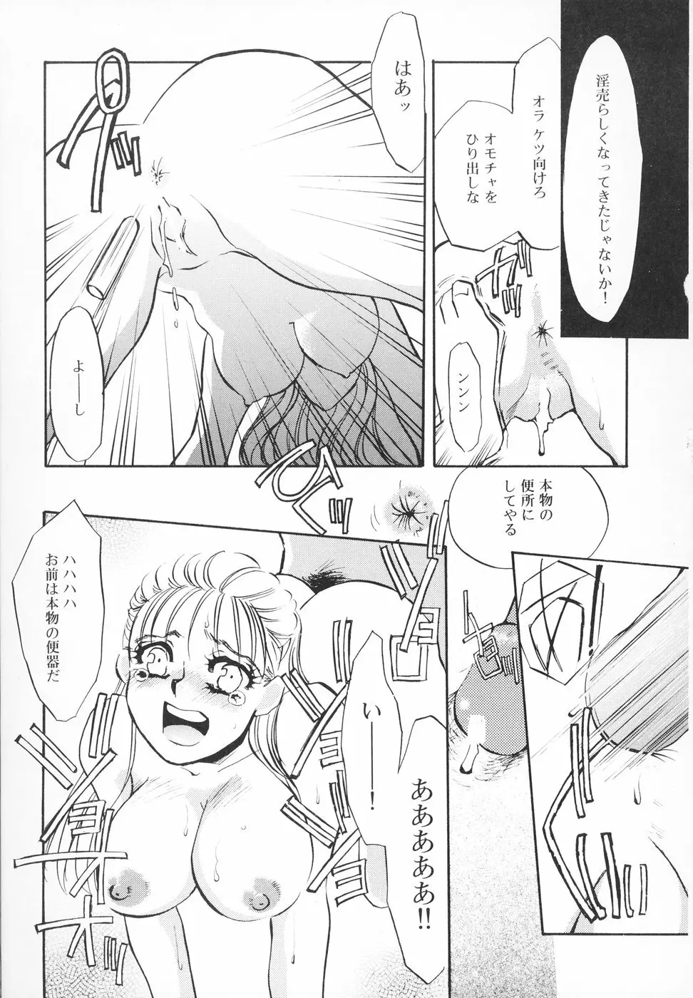 ひとでなし Page.40