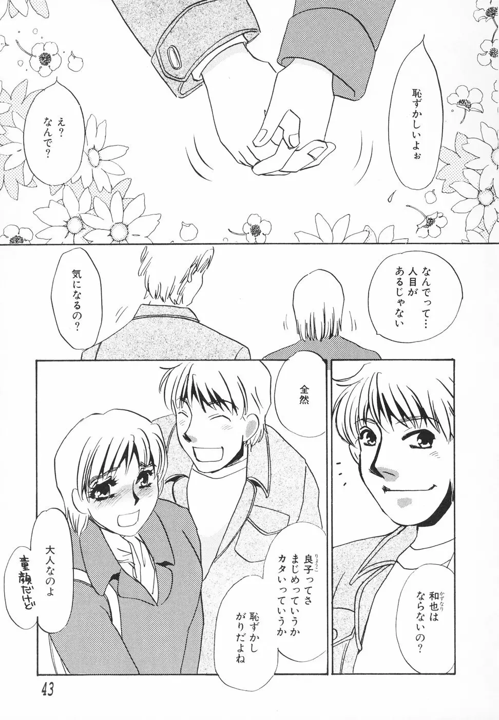 ひとでなし Page.44