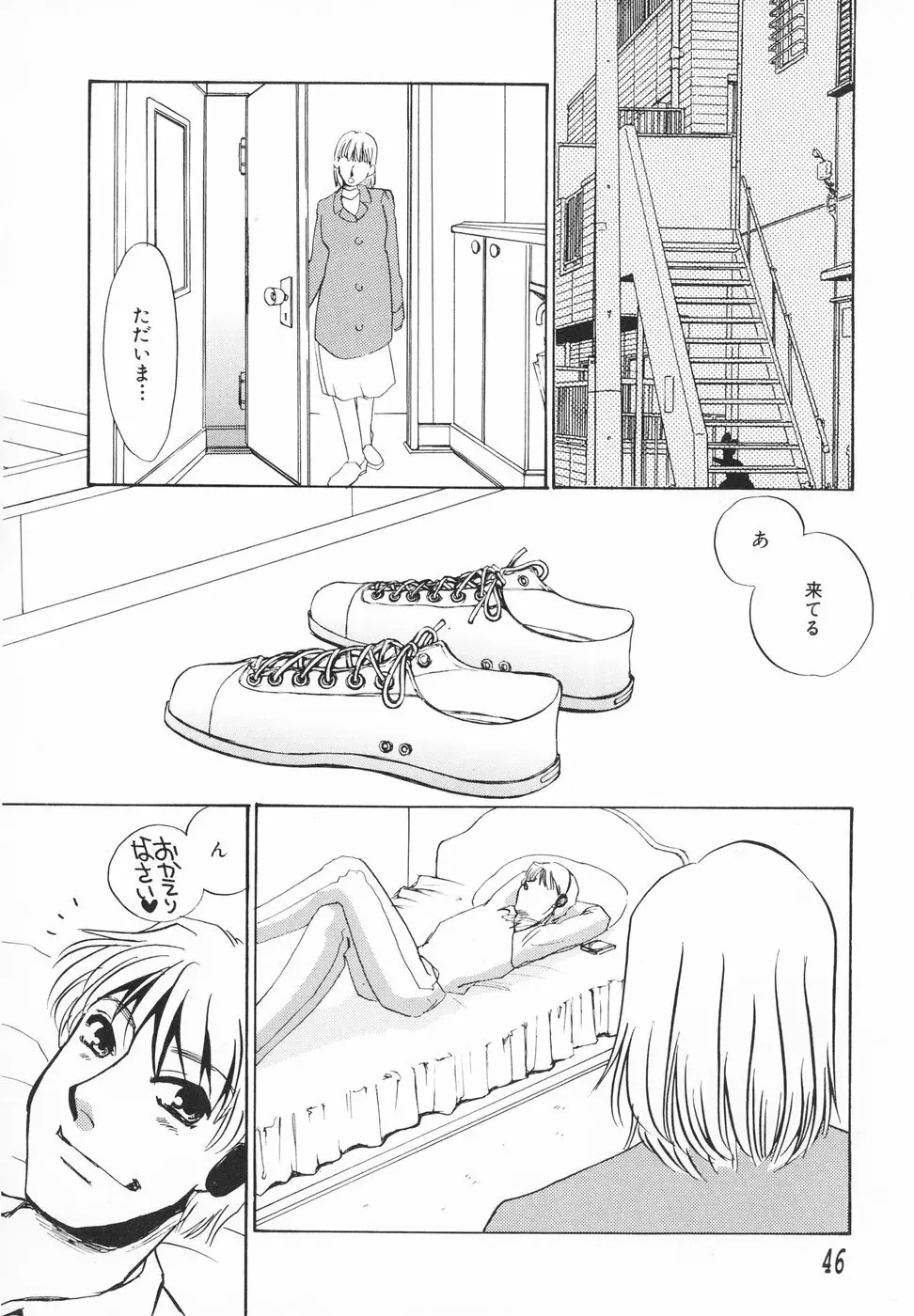 ひとでなし Page.47