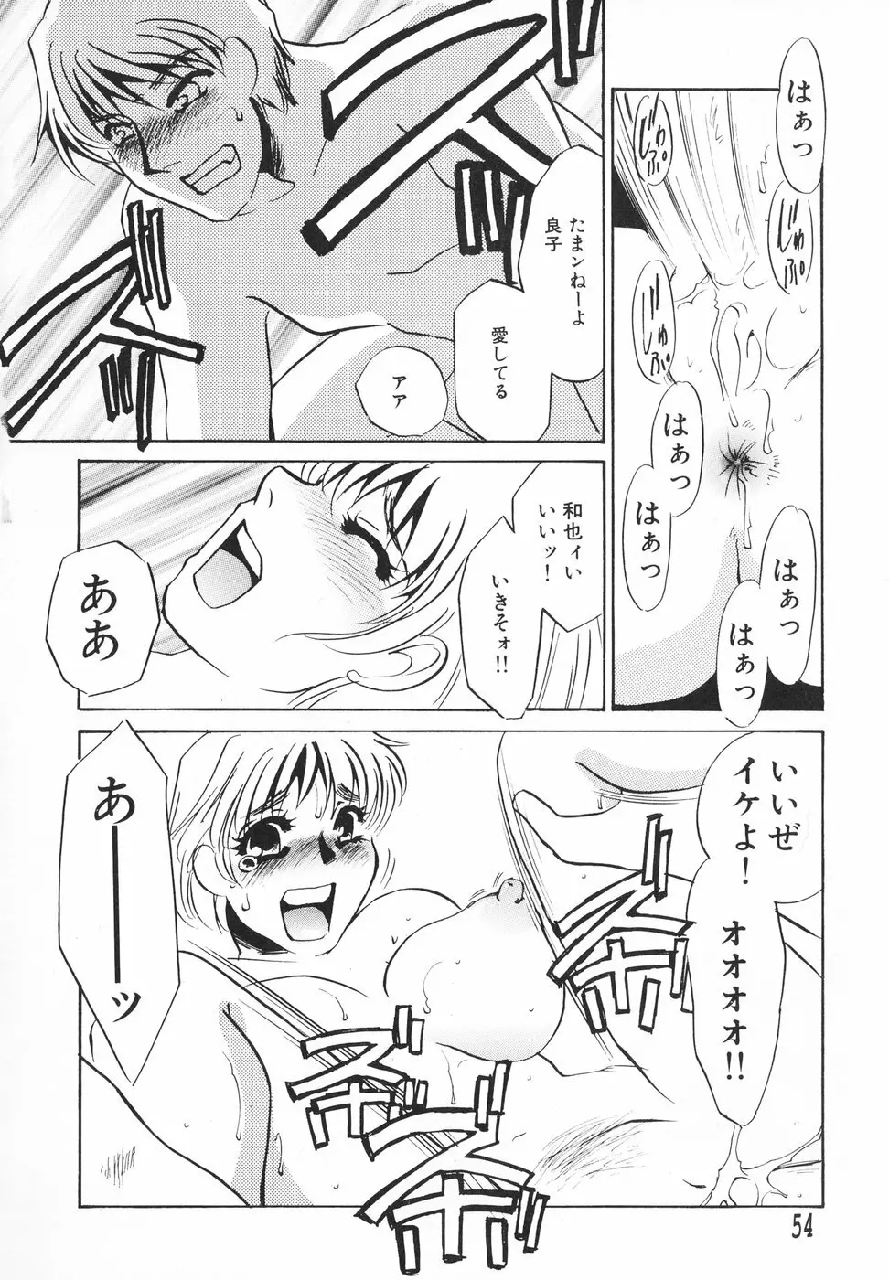 ひとでなし Page.55