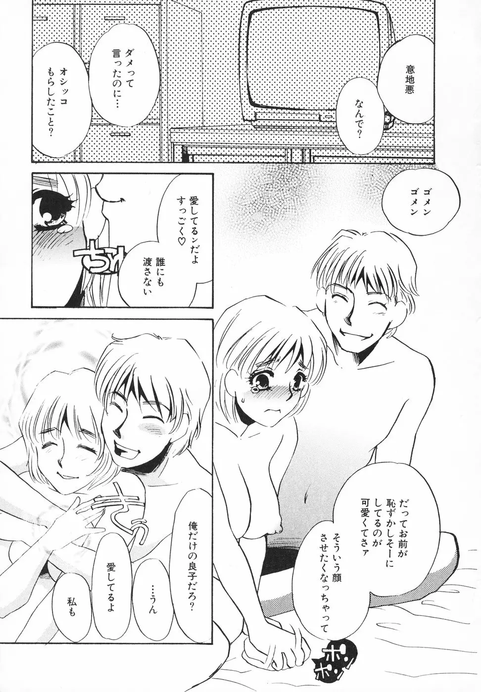 ひとでなし Page.58