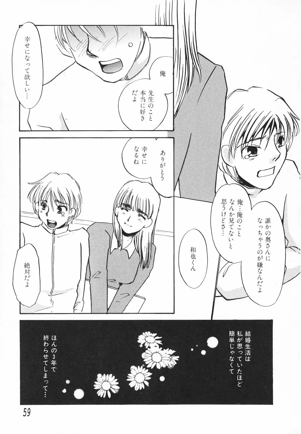 ひとでなし Page.60