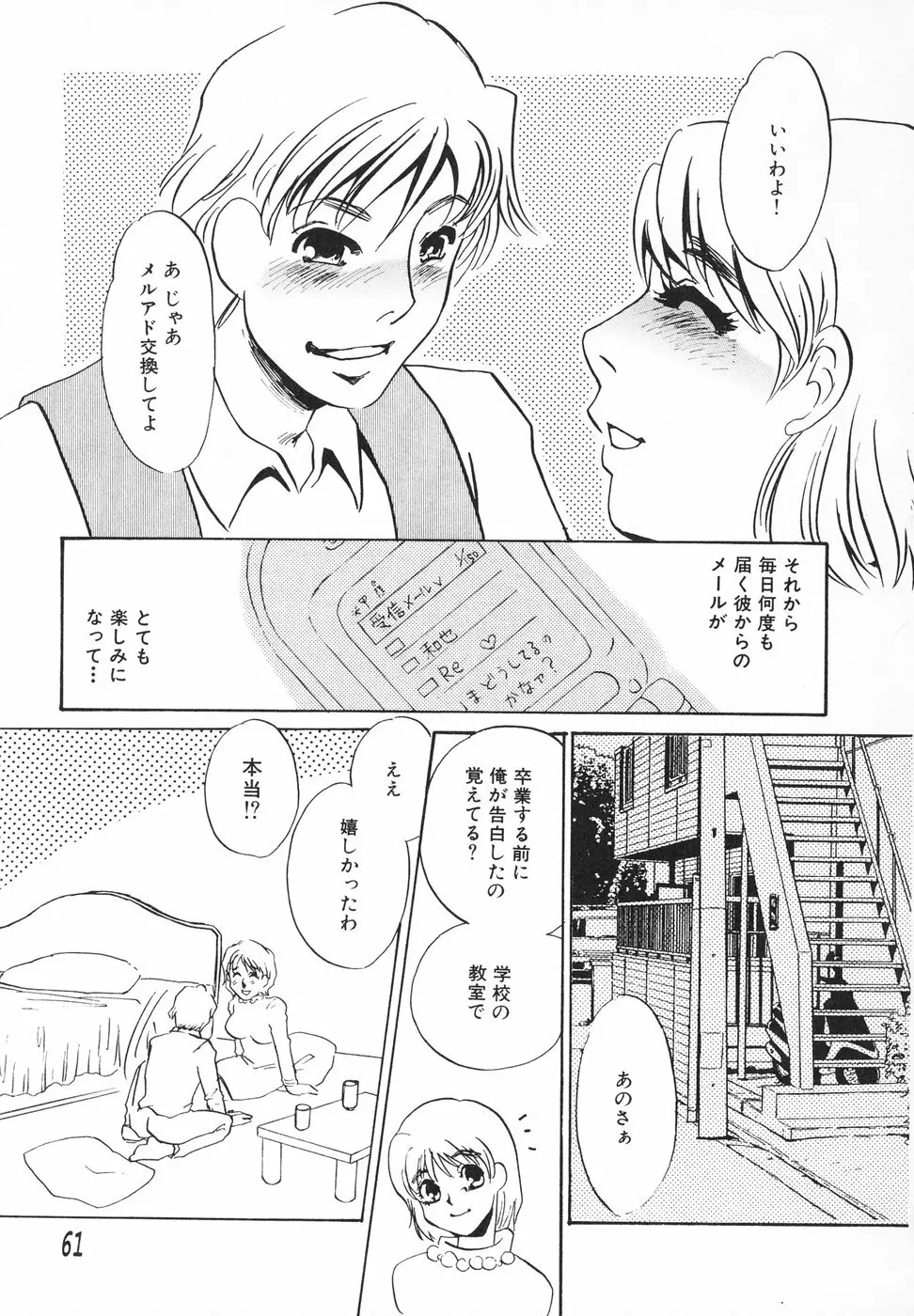 ひとでなし Page.62