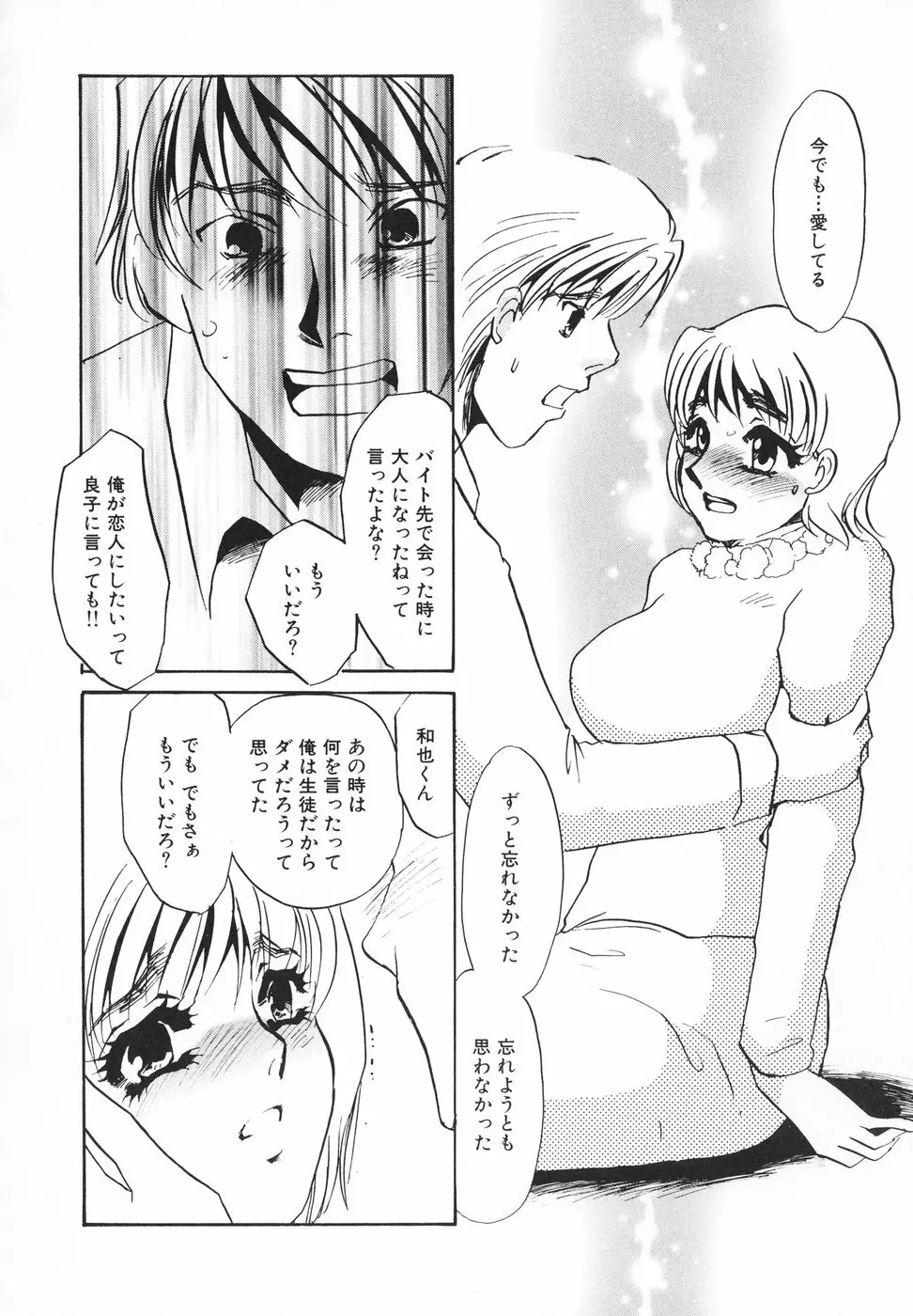 ひとでなし Page.63