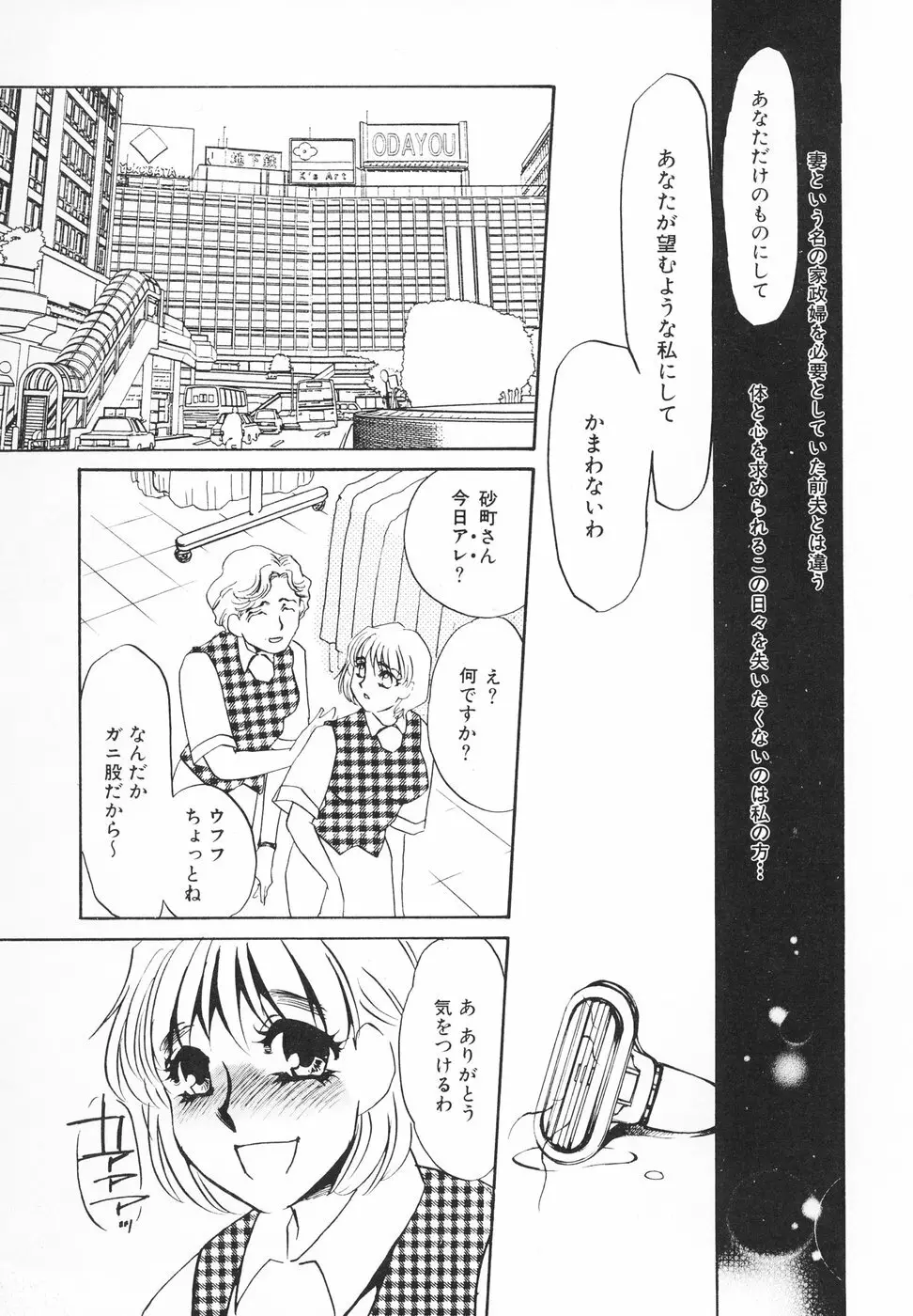 ひとでなし Page.67