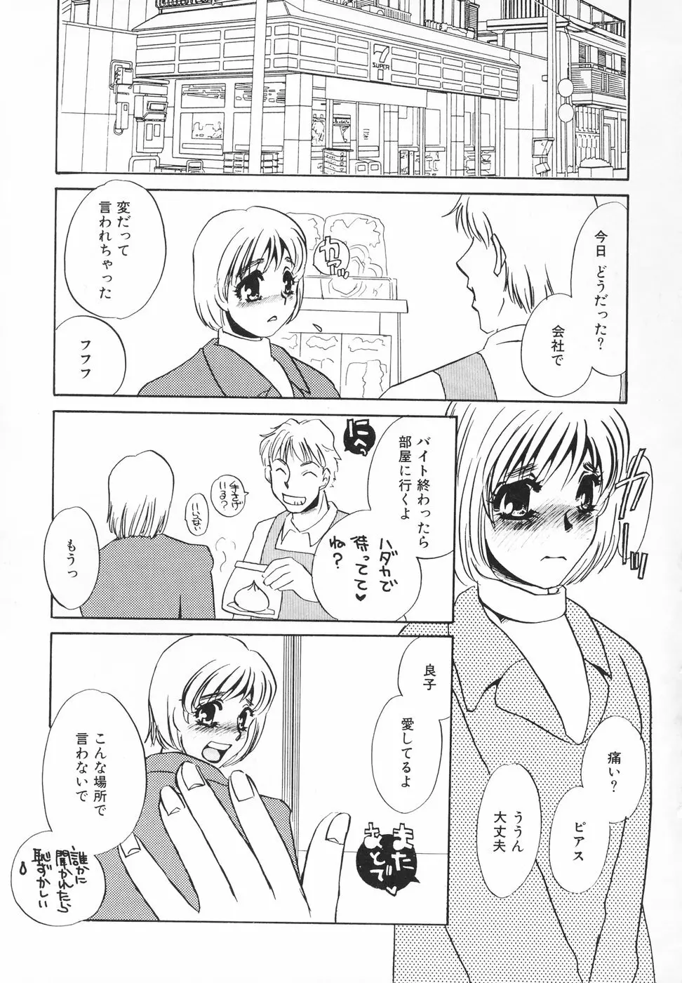 ひとでなし Page.68