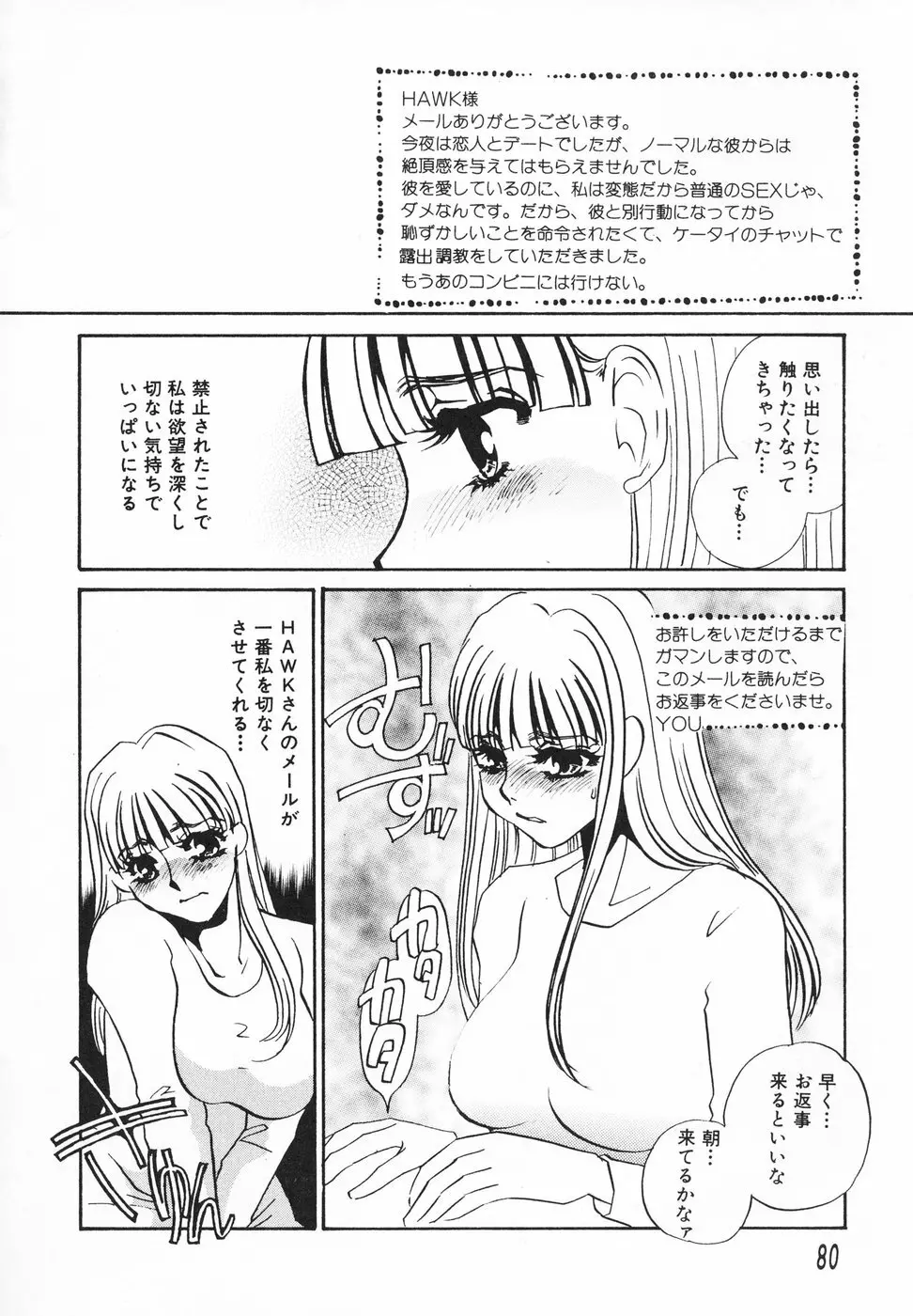 ひとでなし Page.81