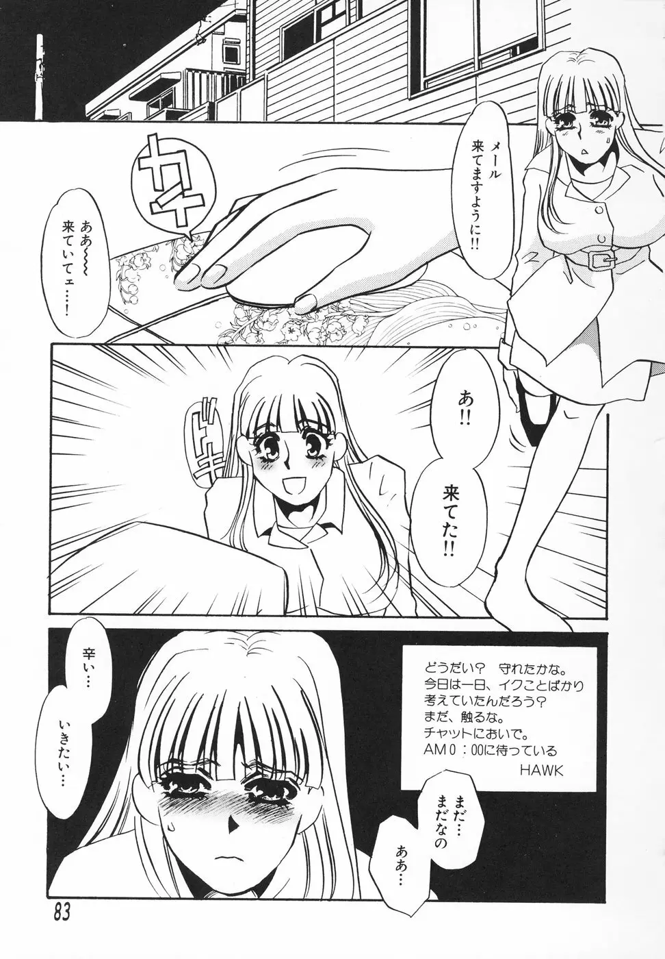 ひとでなし Page.84