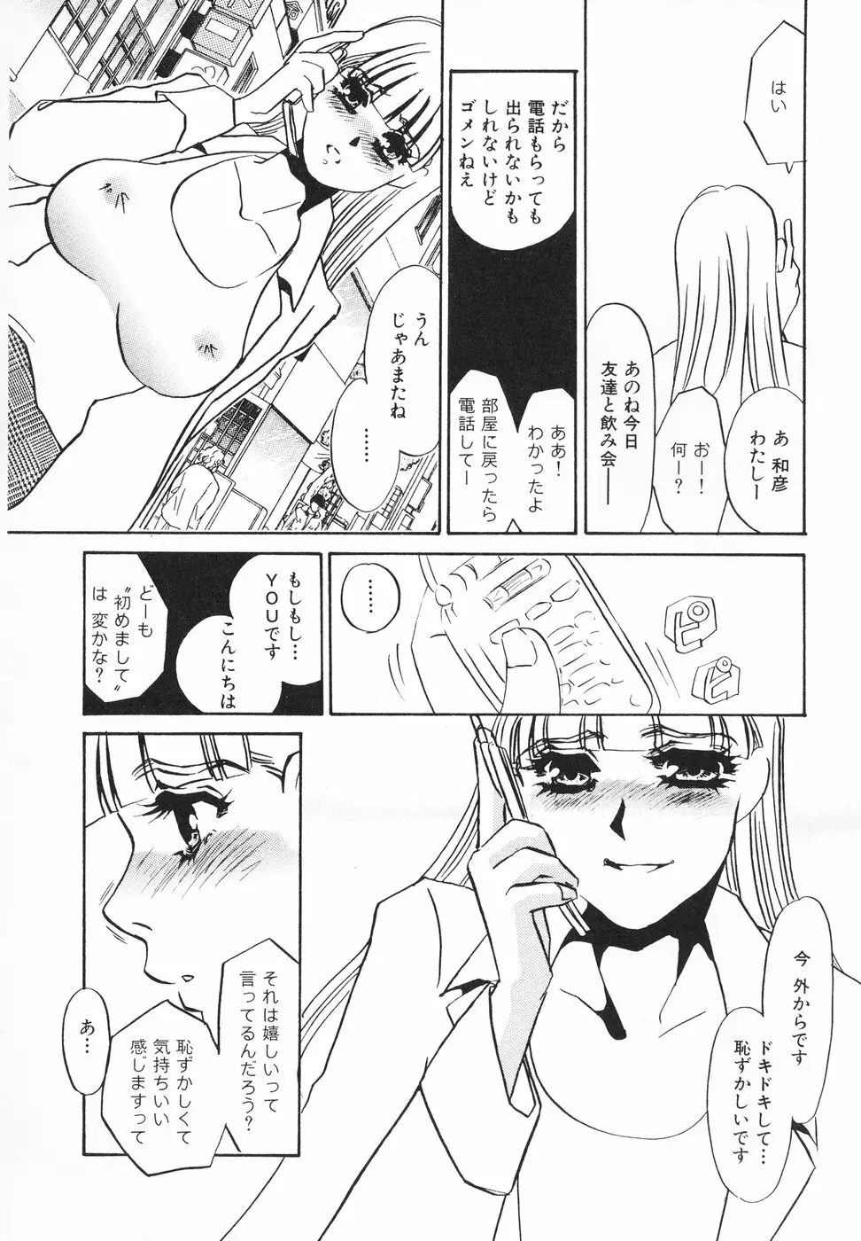 ひとでなし Page.89