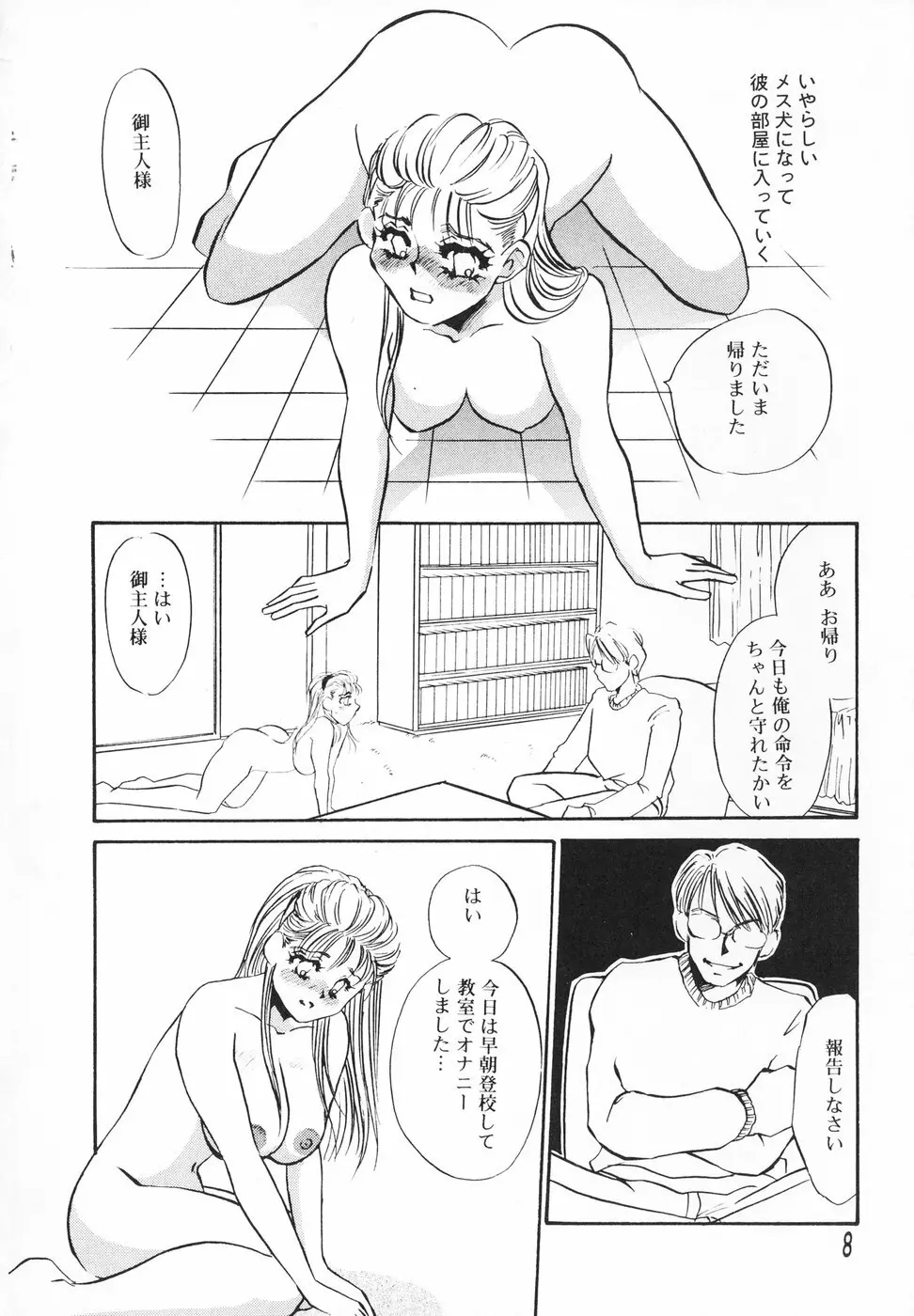 ひとでなし Page.9