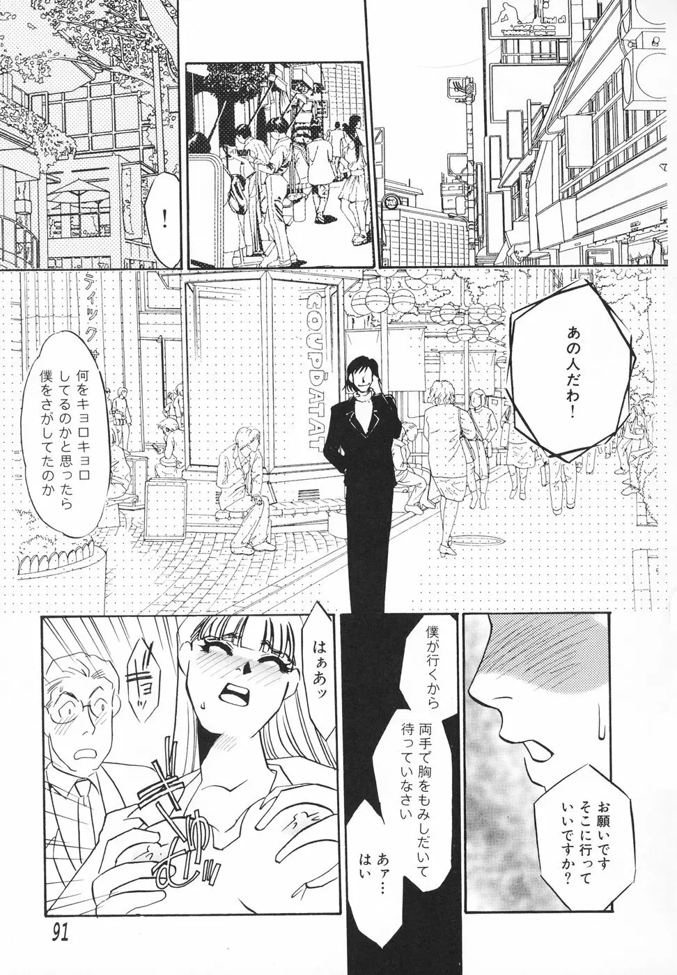 ひとでなし Page.92