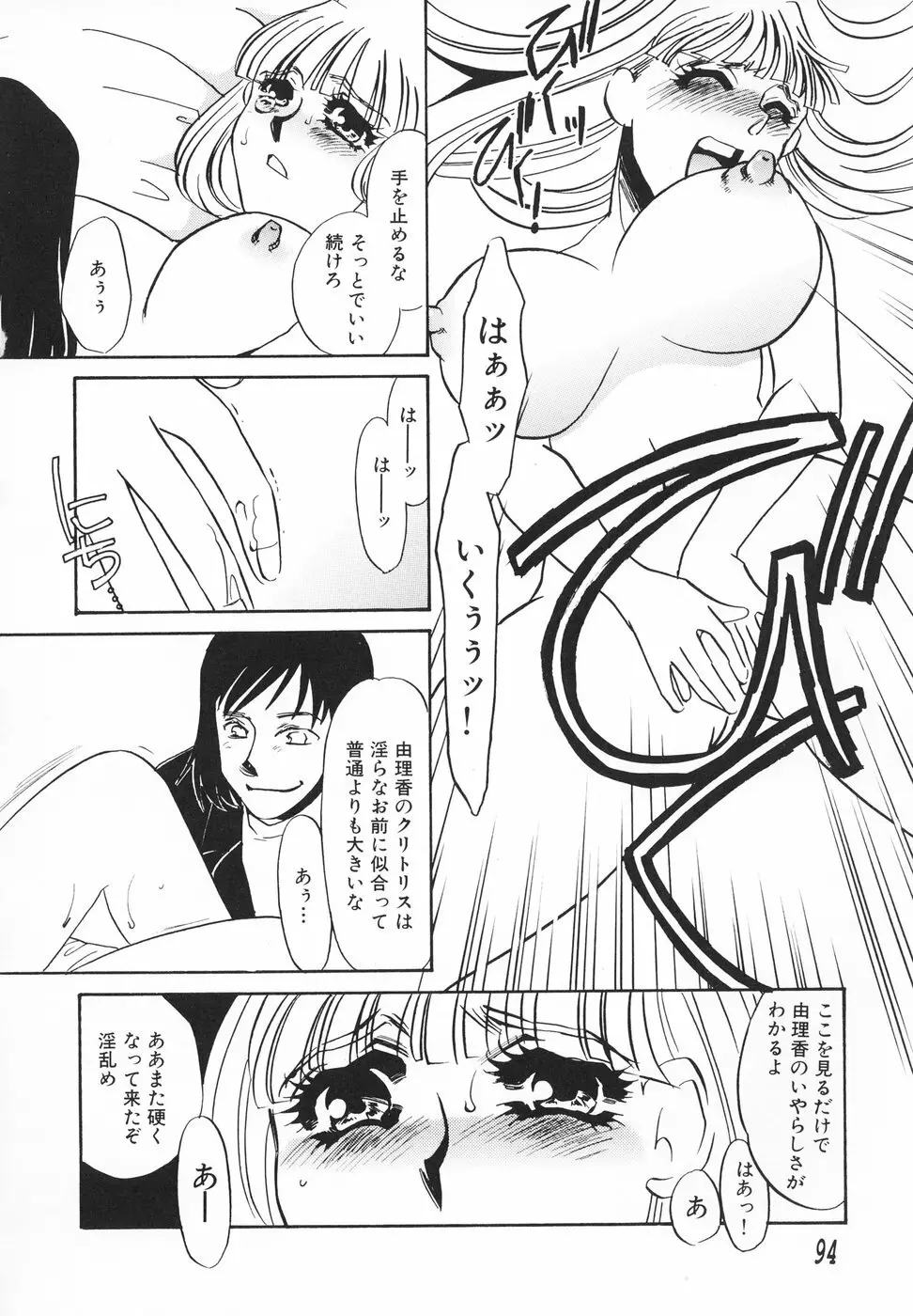 ひとでなし Page.95