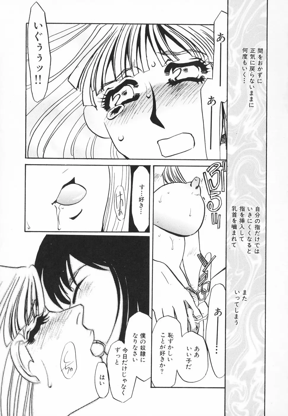 ひとでなし Page.96