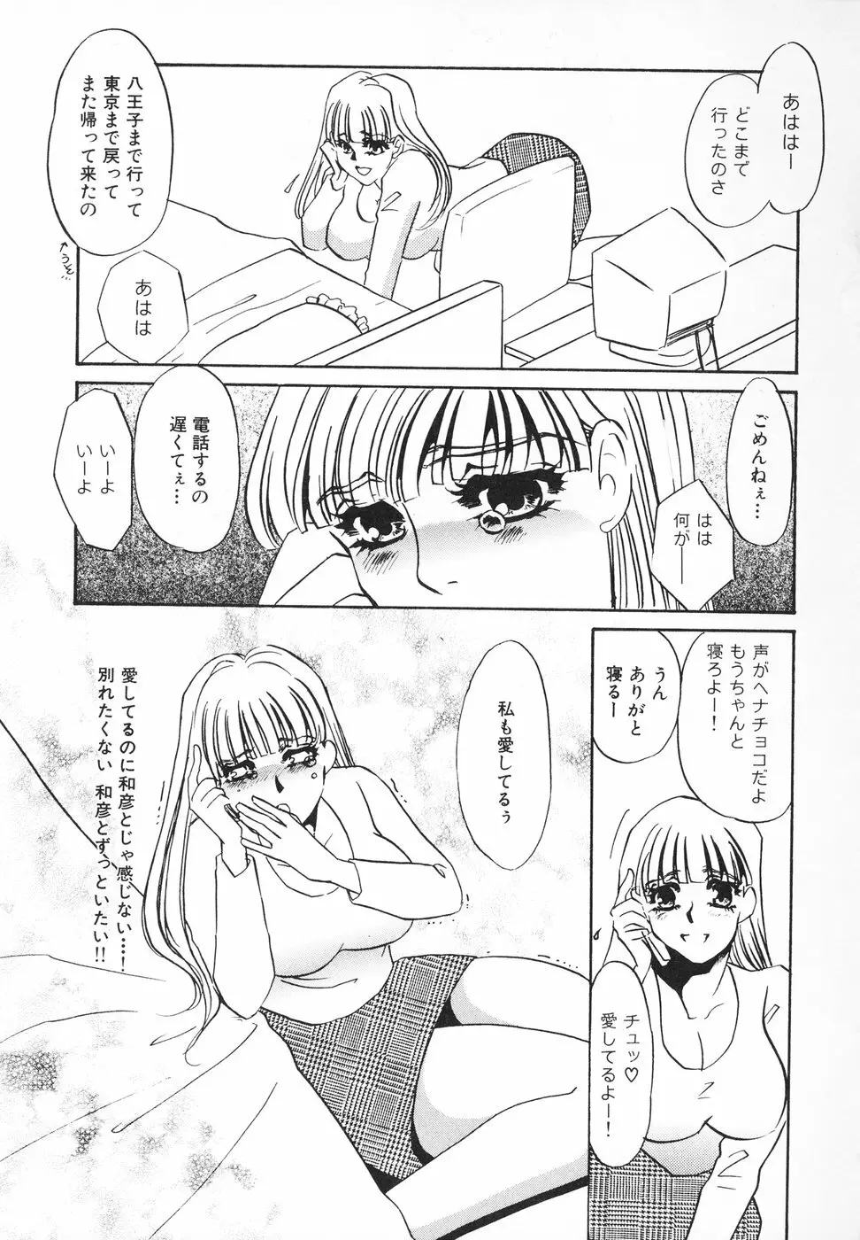 ひとでなし Page.98