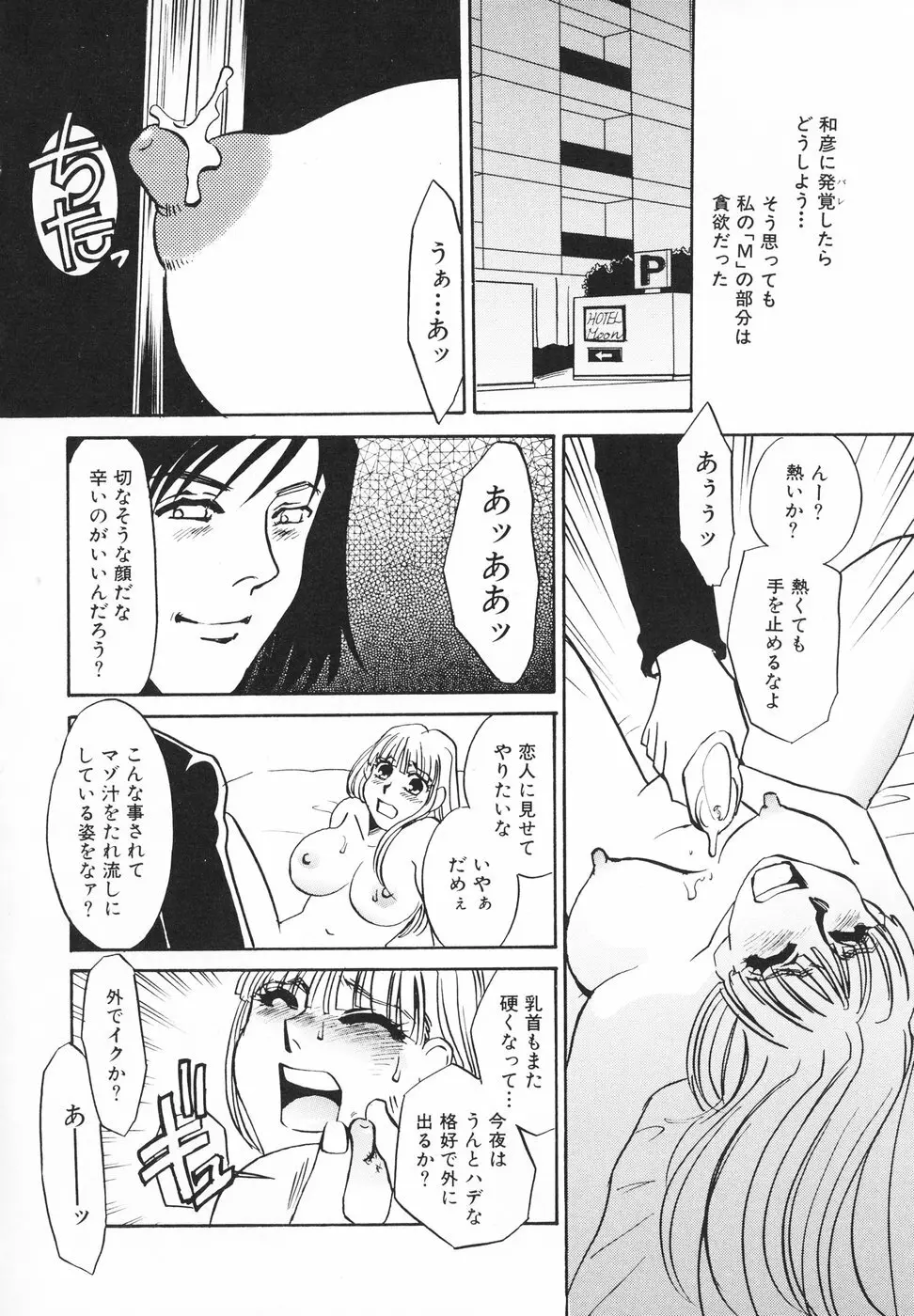 ひとでなし Page.99