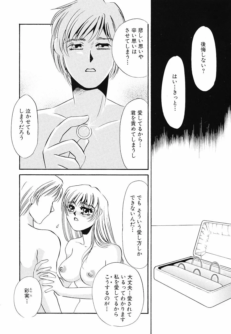 ゆるして Page.100