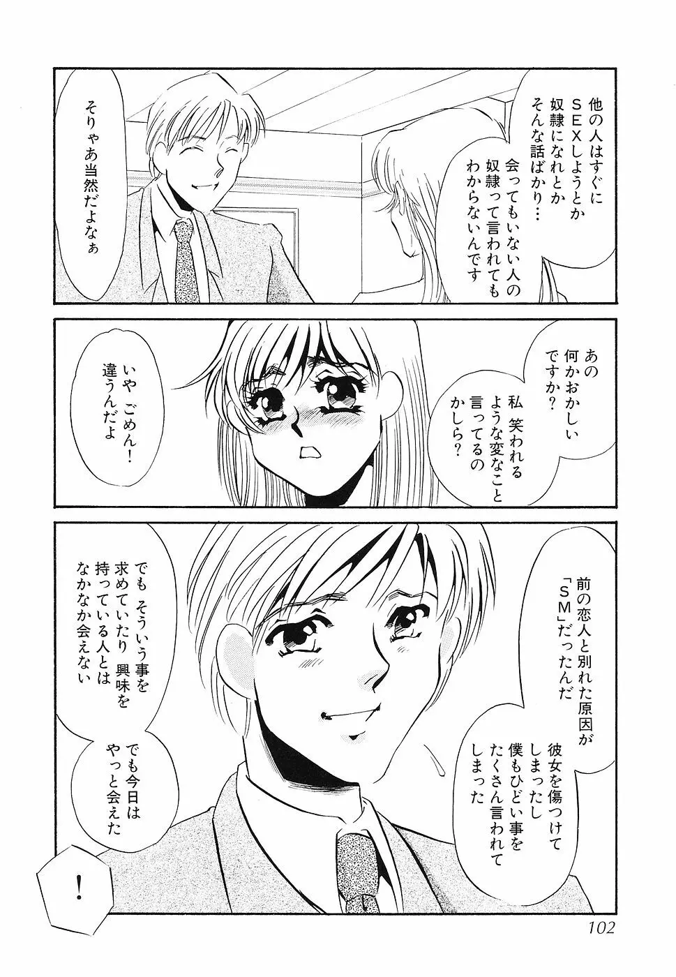 ゆるして Page.103