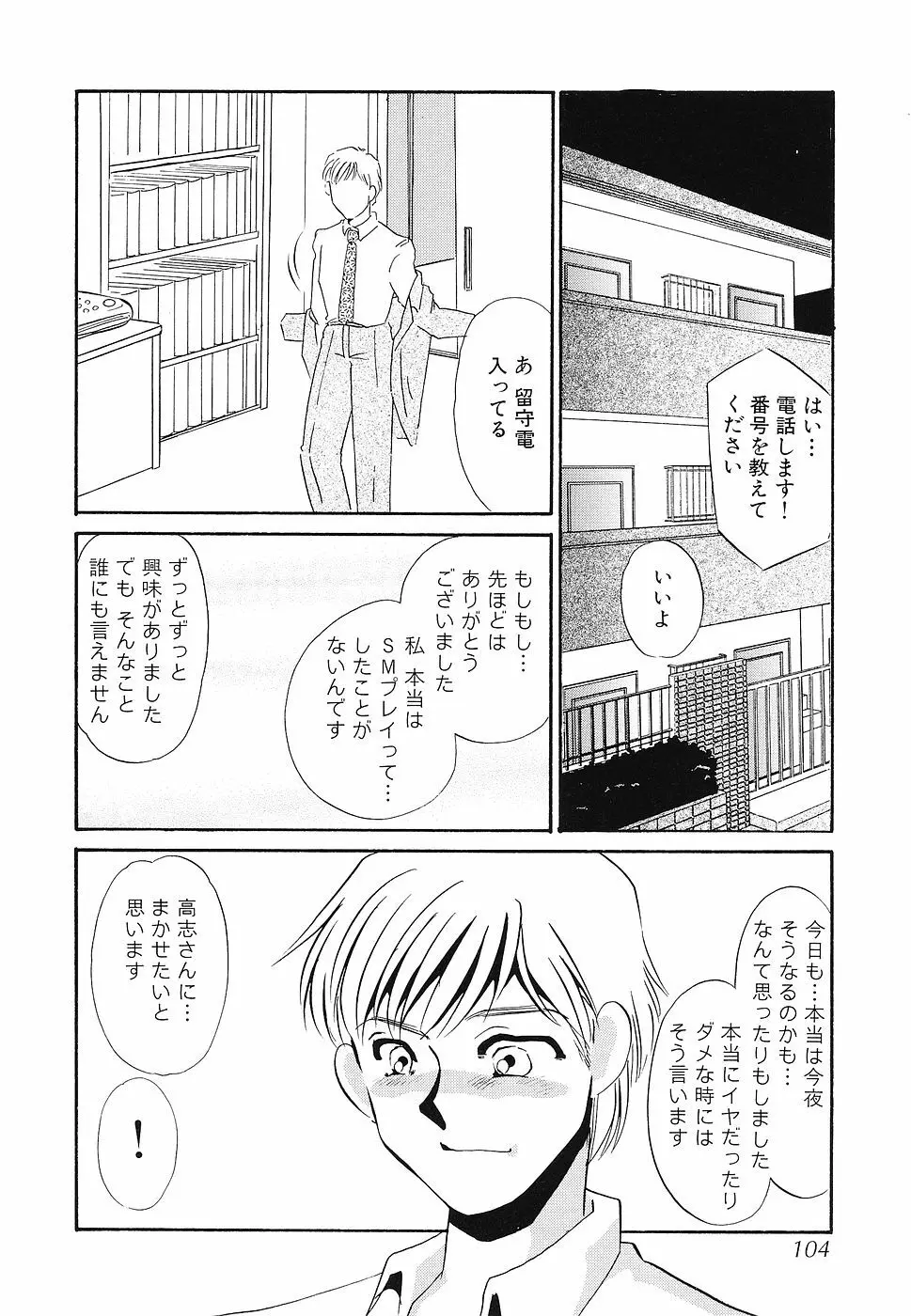 ゆるして Page.105