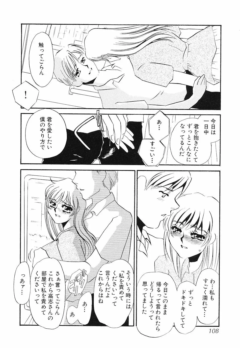 ゆるして Page.109