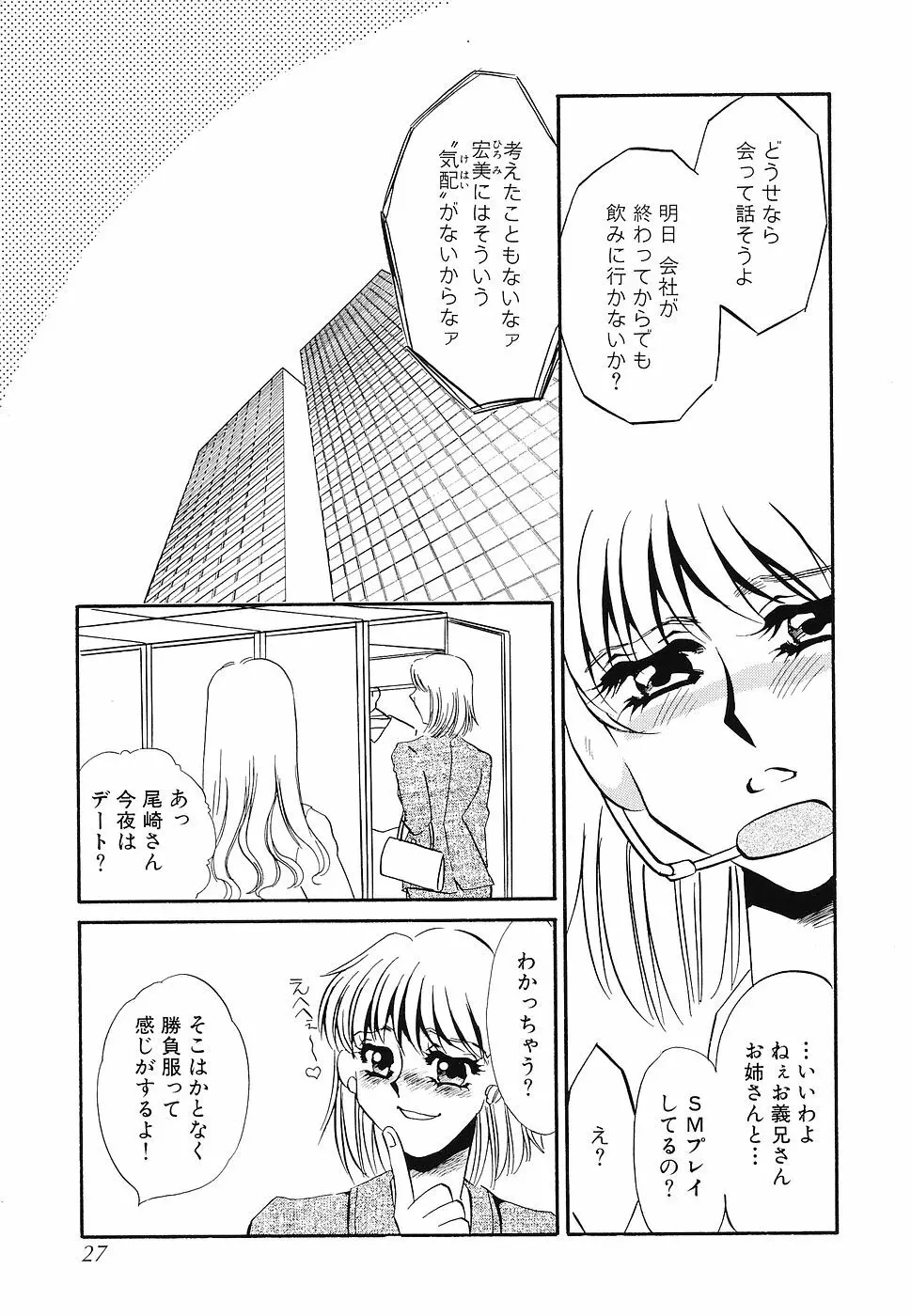 ゆるして Page.28