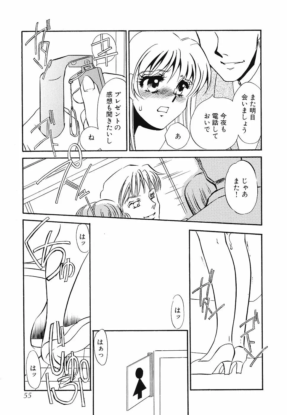 ゆるして Page.56