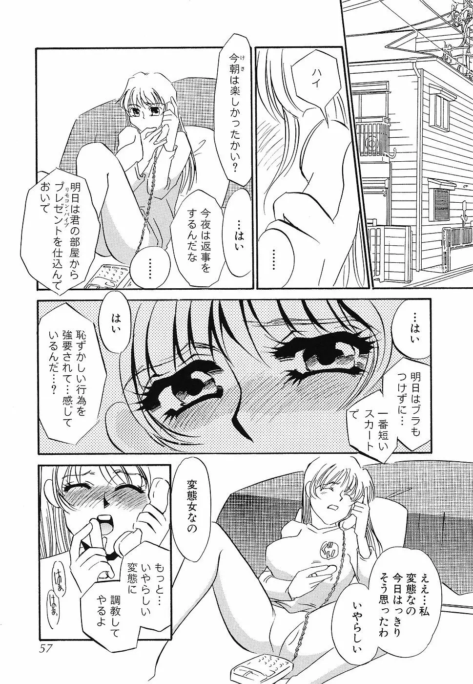 ゆるして Page.58