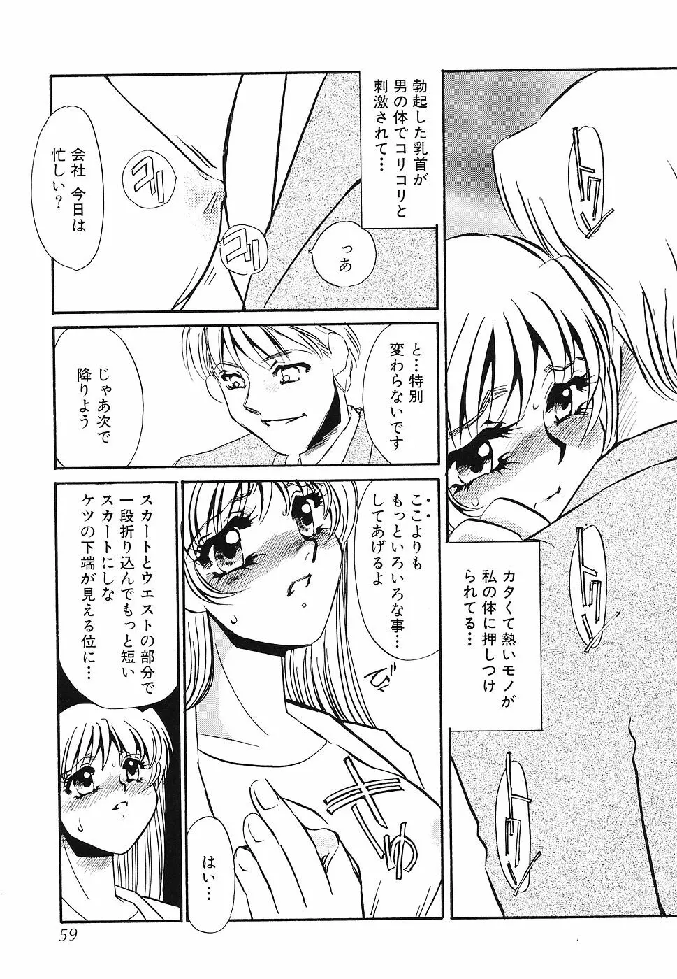 ゆるして Page.60