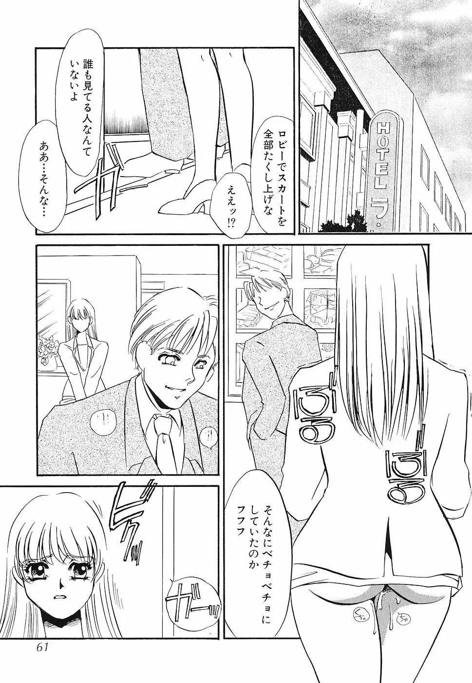 ゆるして Page.62