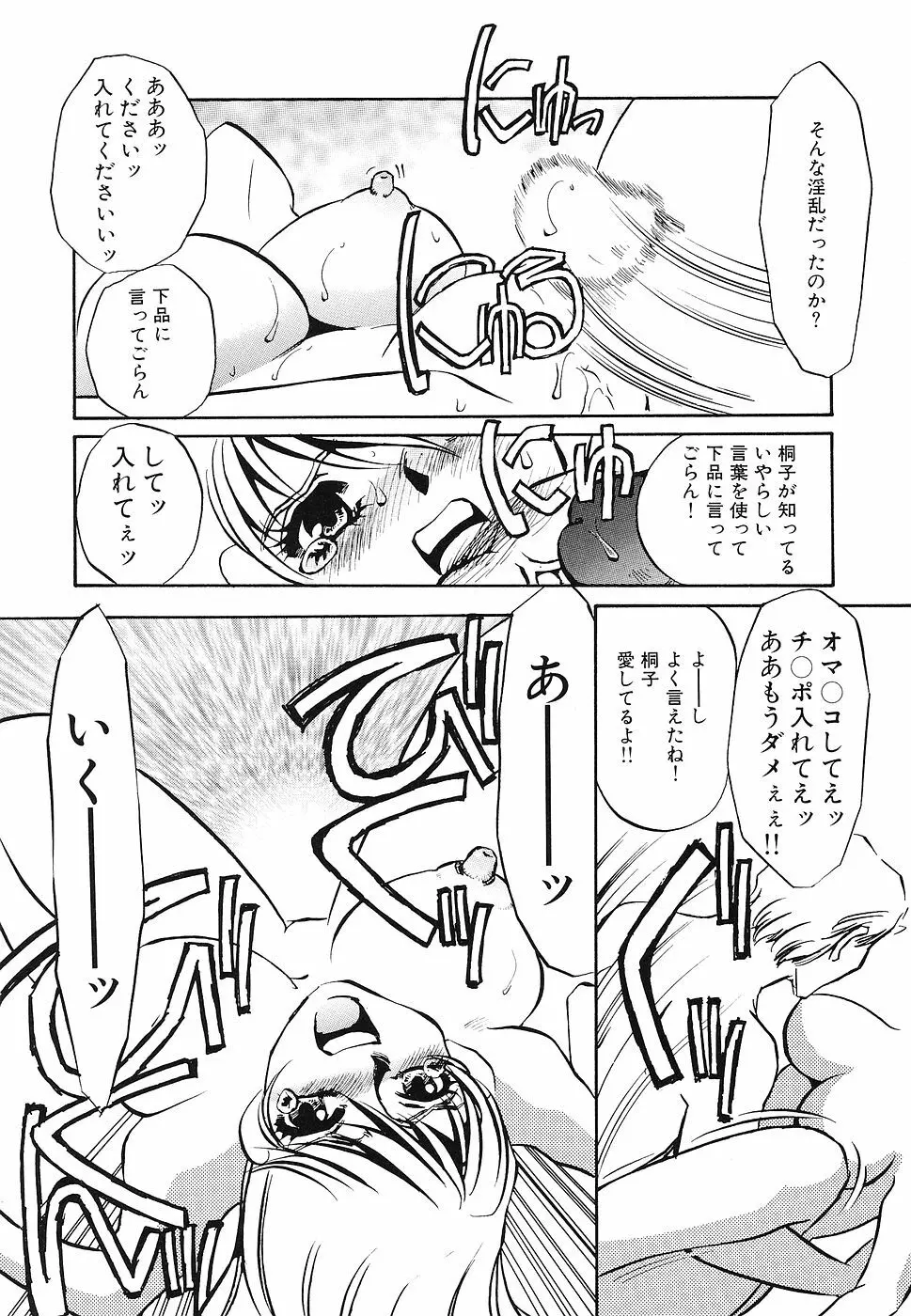 ゆるして Page.84