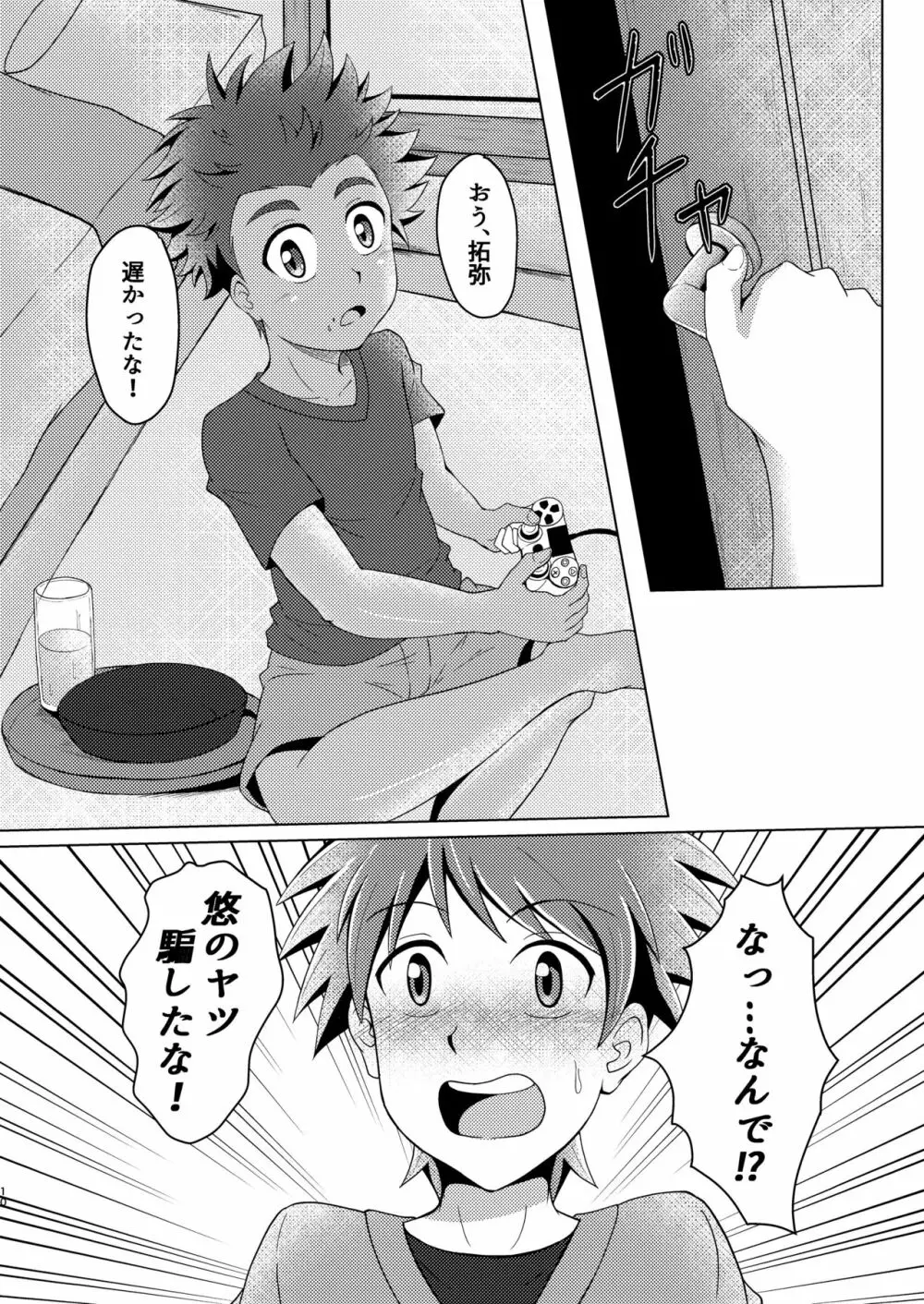 僕のはじめては、ぱんつのなかだった。 Page.10