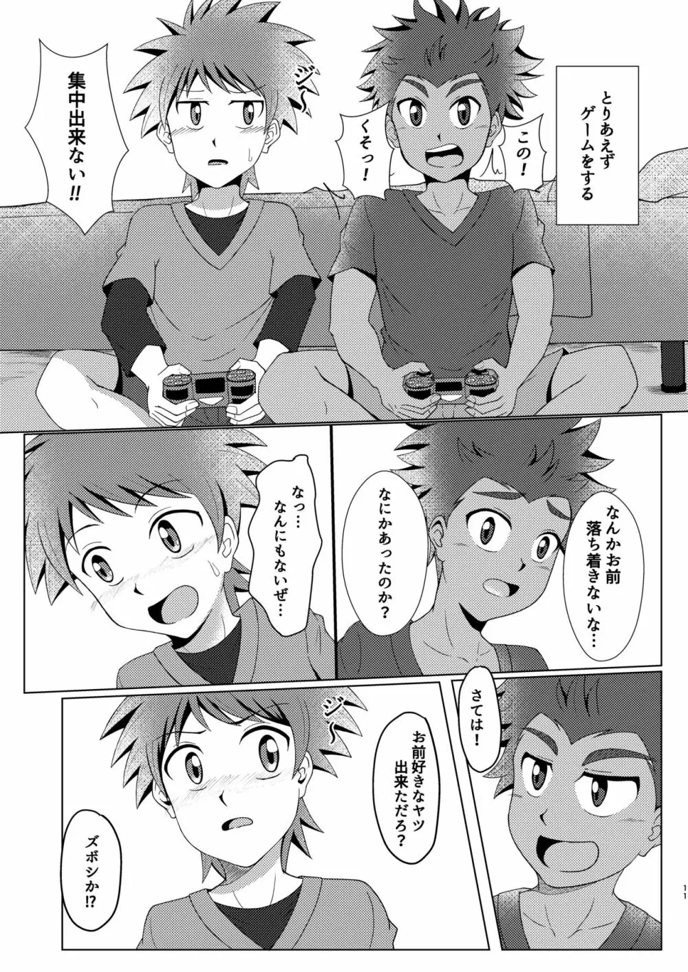 僕のはじめては、ぱんつのなかだった。 Page.11