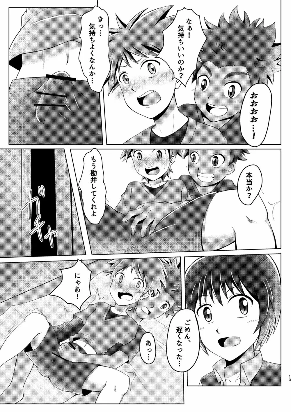 僕のはじめては、ぱんつのなかだった。 Page.13