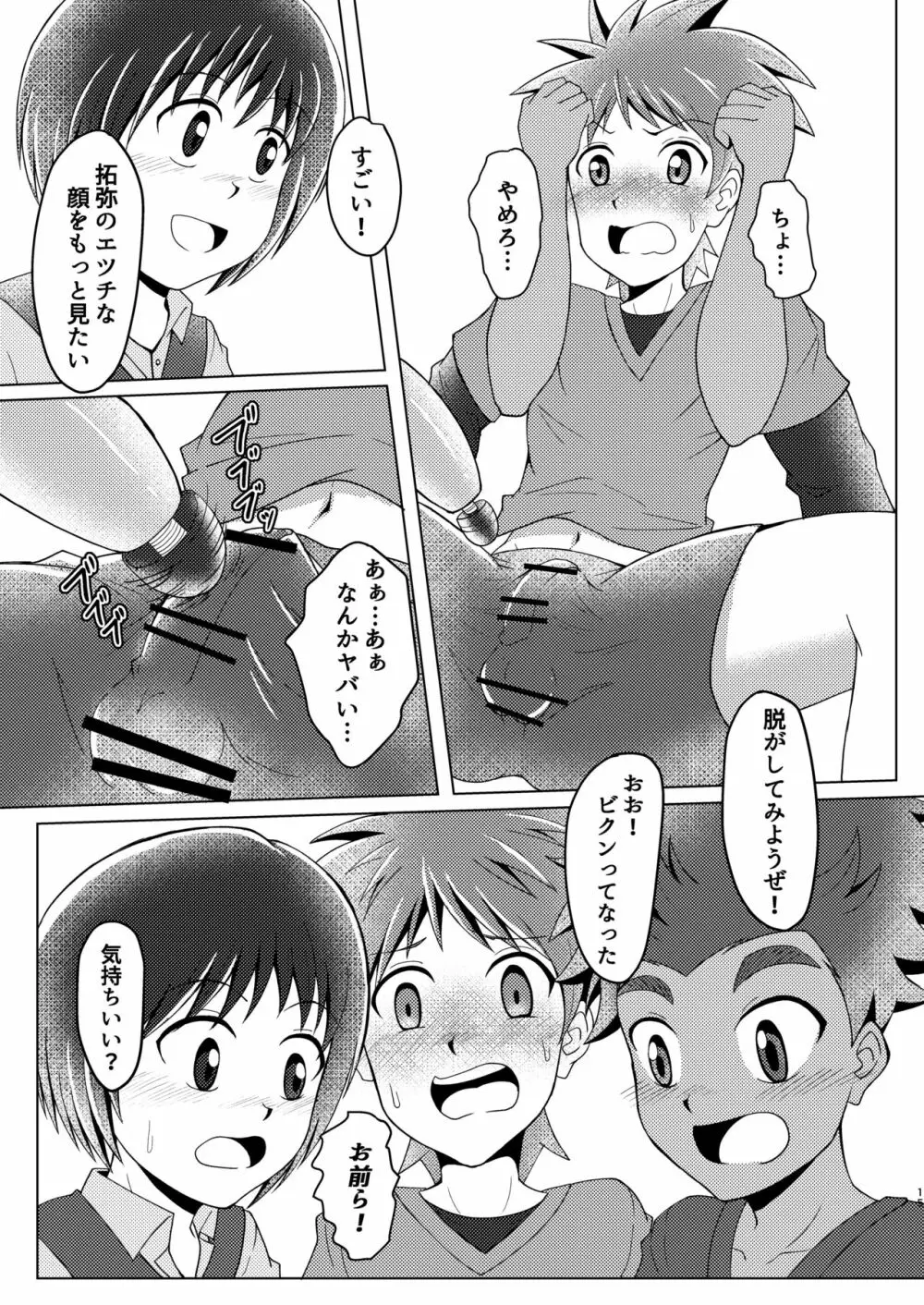 僕のはじめては、ぱんつのなかだった。 Page.15