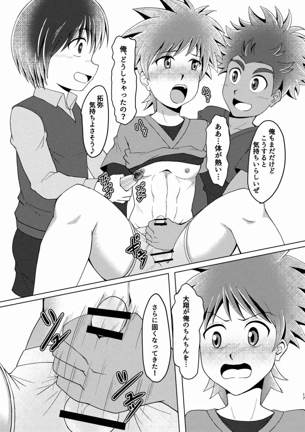 僕のはじめては、ぱんつのなかだった。 Page.17