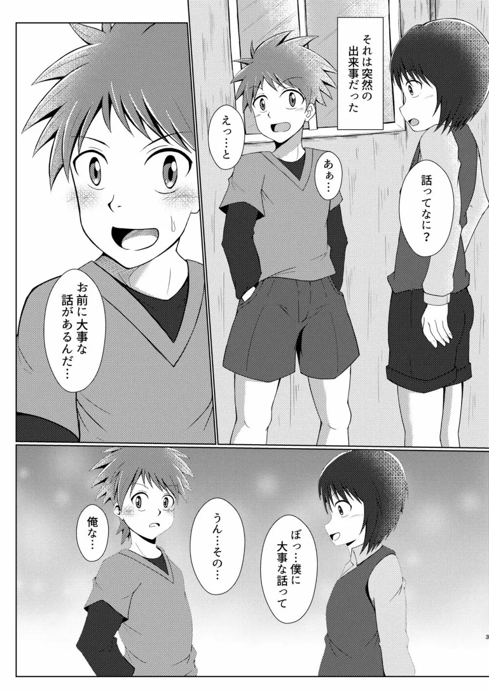 僕のはじめては、ぱんつのなかだった。 Page.3