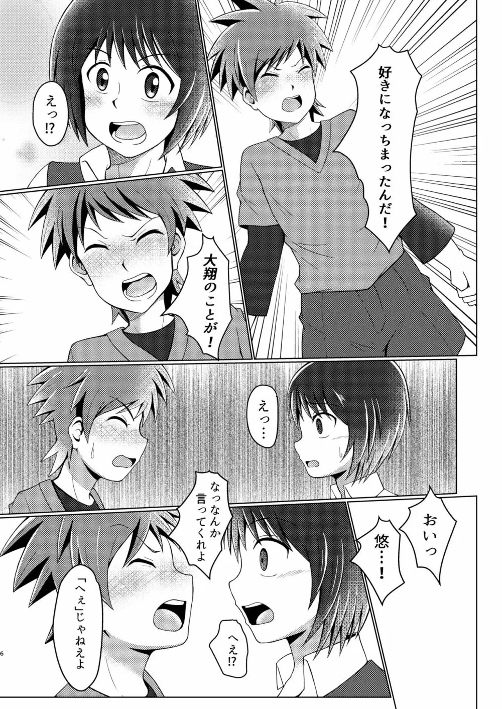 僕のはじめては、ぱんつのなかだった。 Page.6